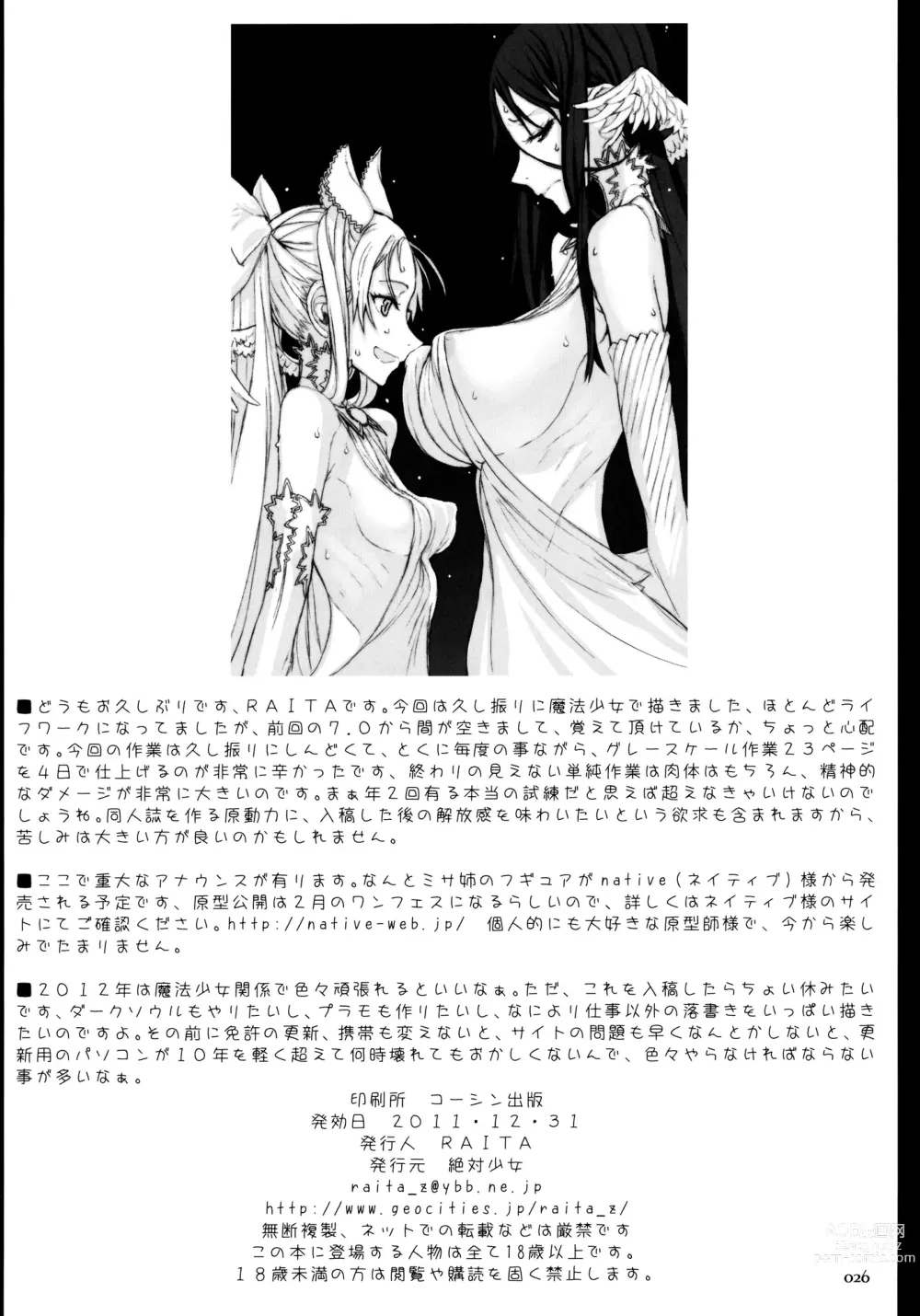 Page 25 of doujinshi Девушки-волшебницы