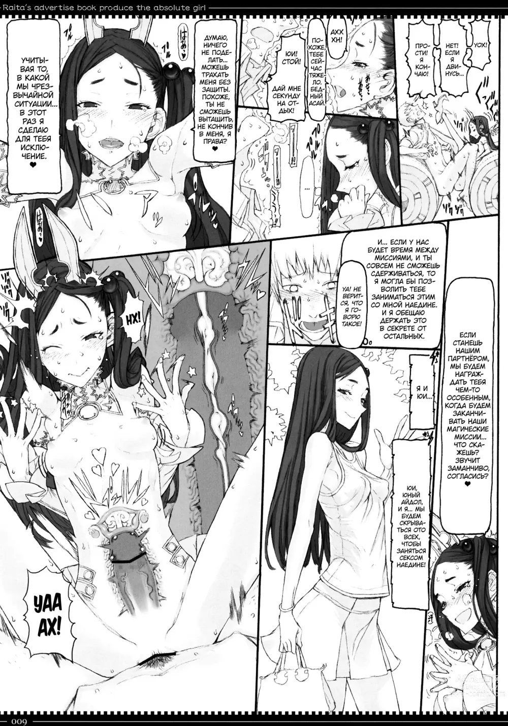 Page 8 of doujinshi Девушки-волшебницы