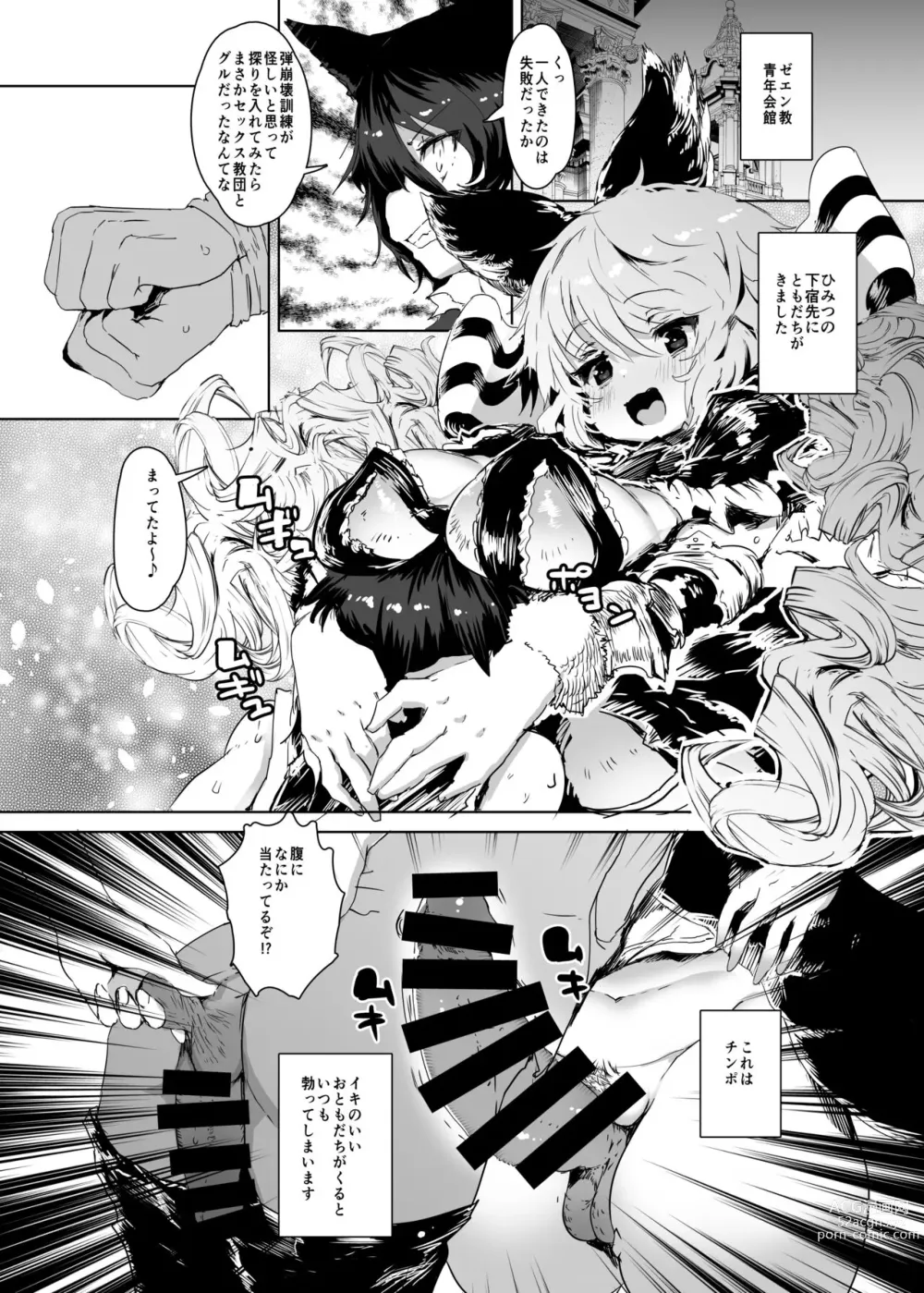 Page 10 of doujinshi THE BEAST & Kimehame Myaa-san to Atashira no Natsuyashumi