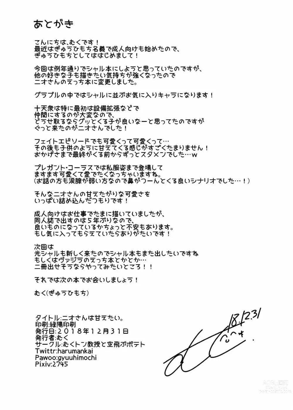 Page 21 of doujinshi Nio-san wa Amaetai.