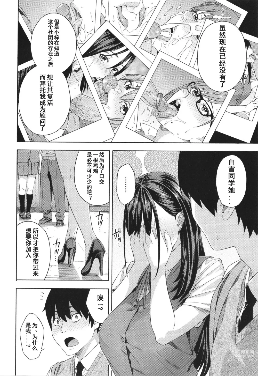 Page 11 of manga Fellatio Kenkyuubu (decensored)