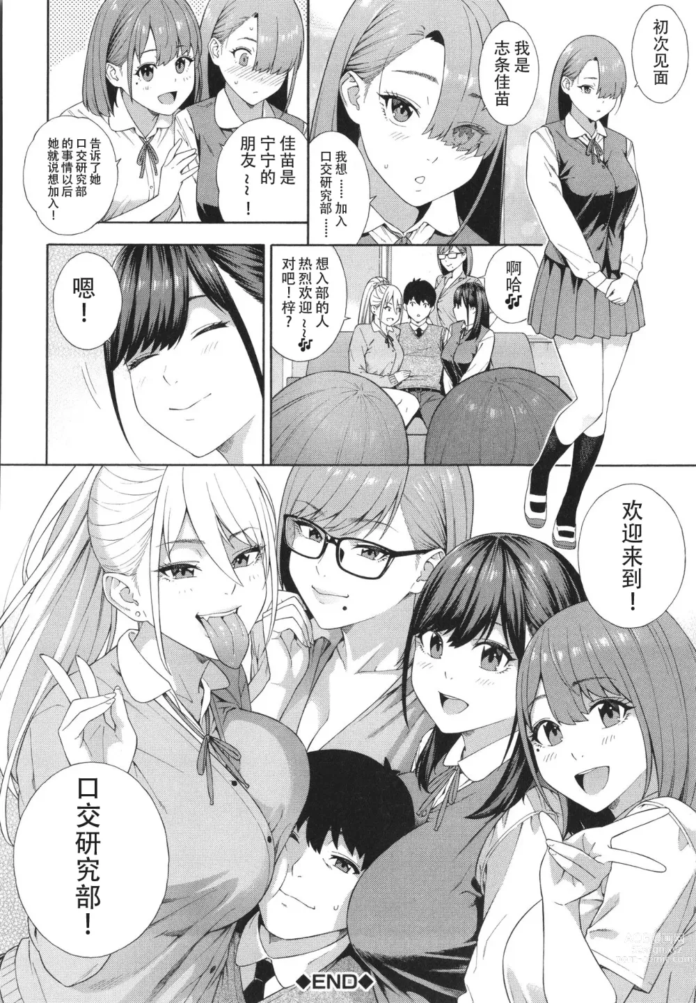 Page 212 of manga Fellatio Kenkyuubu (decensored)