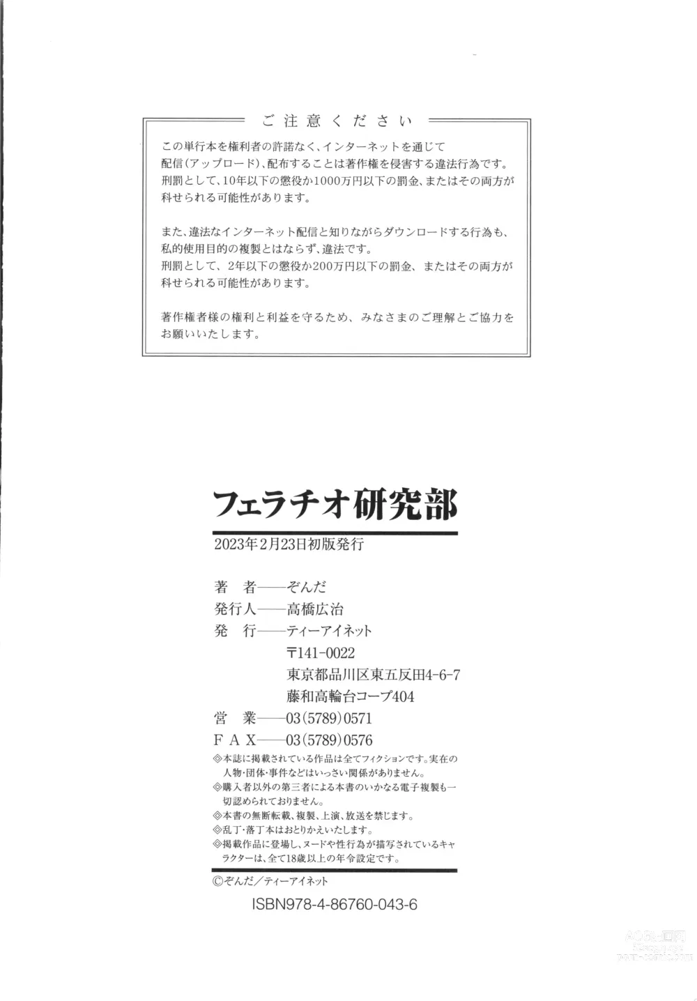 Page 217 of manga Fellatio Kenkyuubu (decensored)