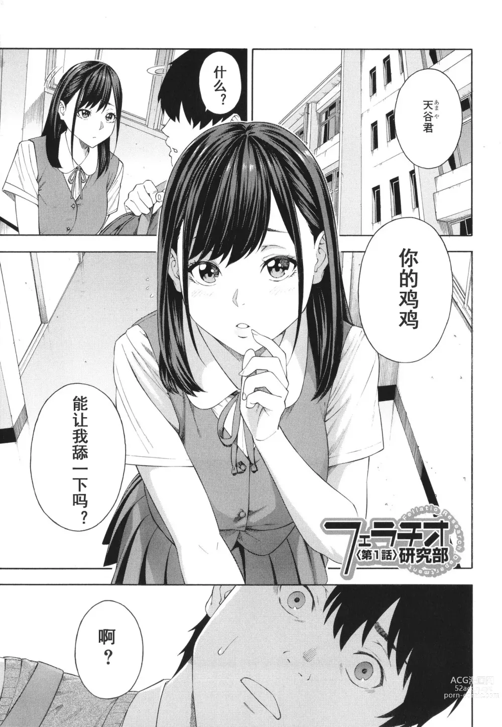 Page 4 of manga Fellatio Kenkyuubu (decensored)