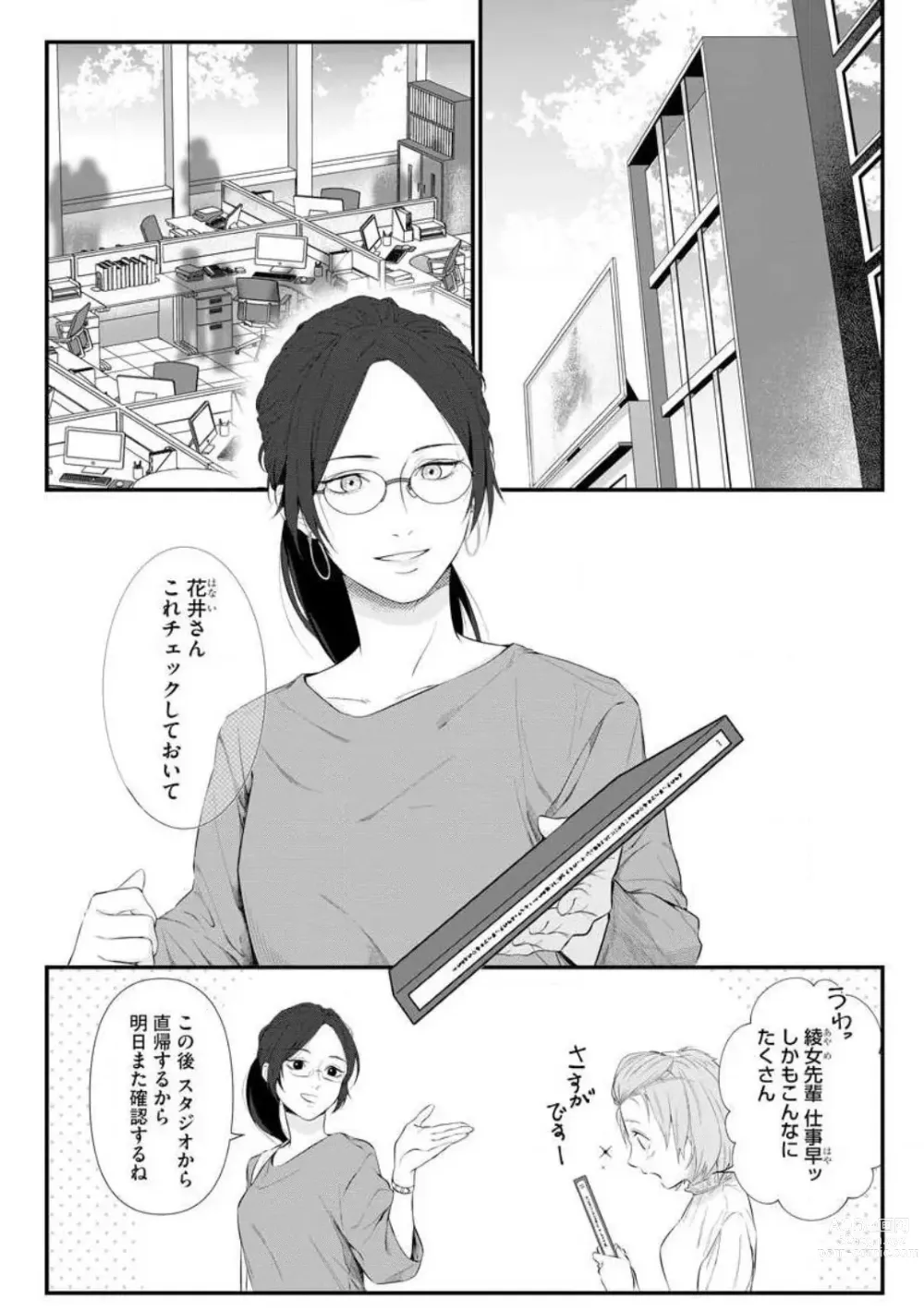 Page 2 of manga Risei o Sutete, Shoukei o Daku 1-6