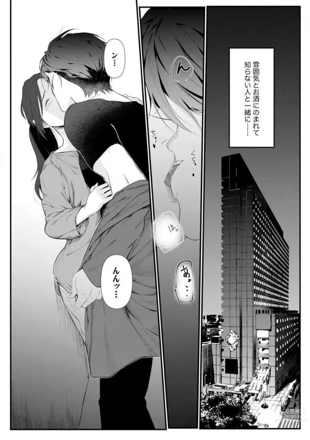 Page 12 of manga Risei o Sutete, Shoukei o Daku 1-6