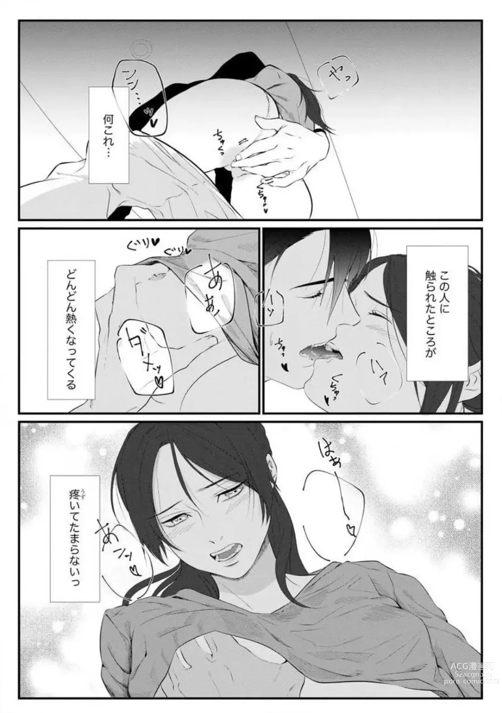 Page 14 of manga Risei o Sutete, Shoukei o Daku 1-6