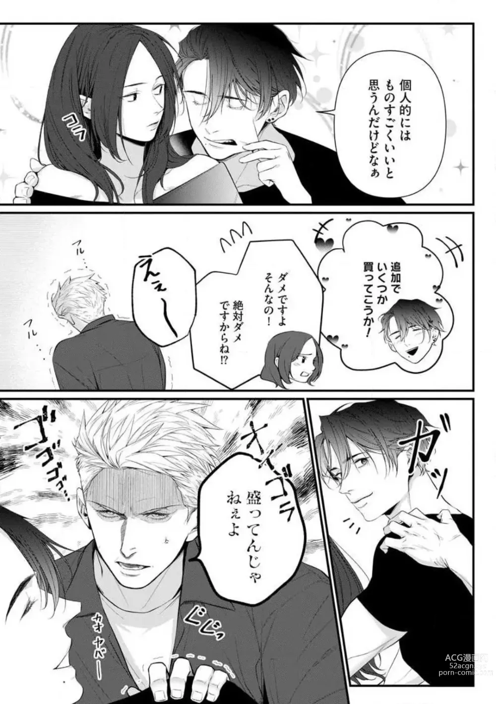 Page 175 of manga Risei o Sutete, Shoukei o Daku 1-6