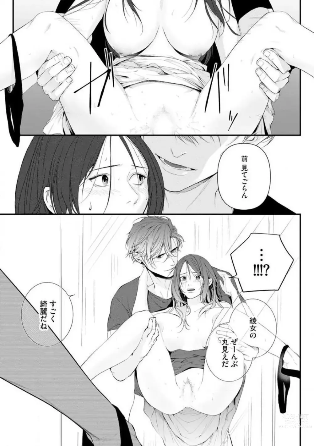 Page 183 of manga Risei o Sutete, Shoukei o Daku 1-6