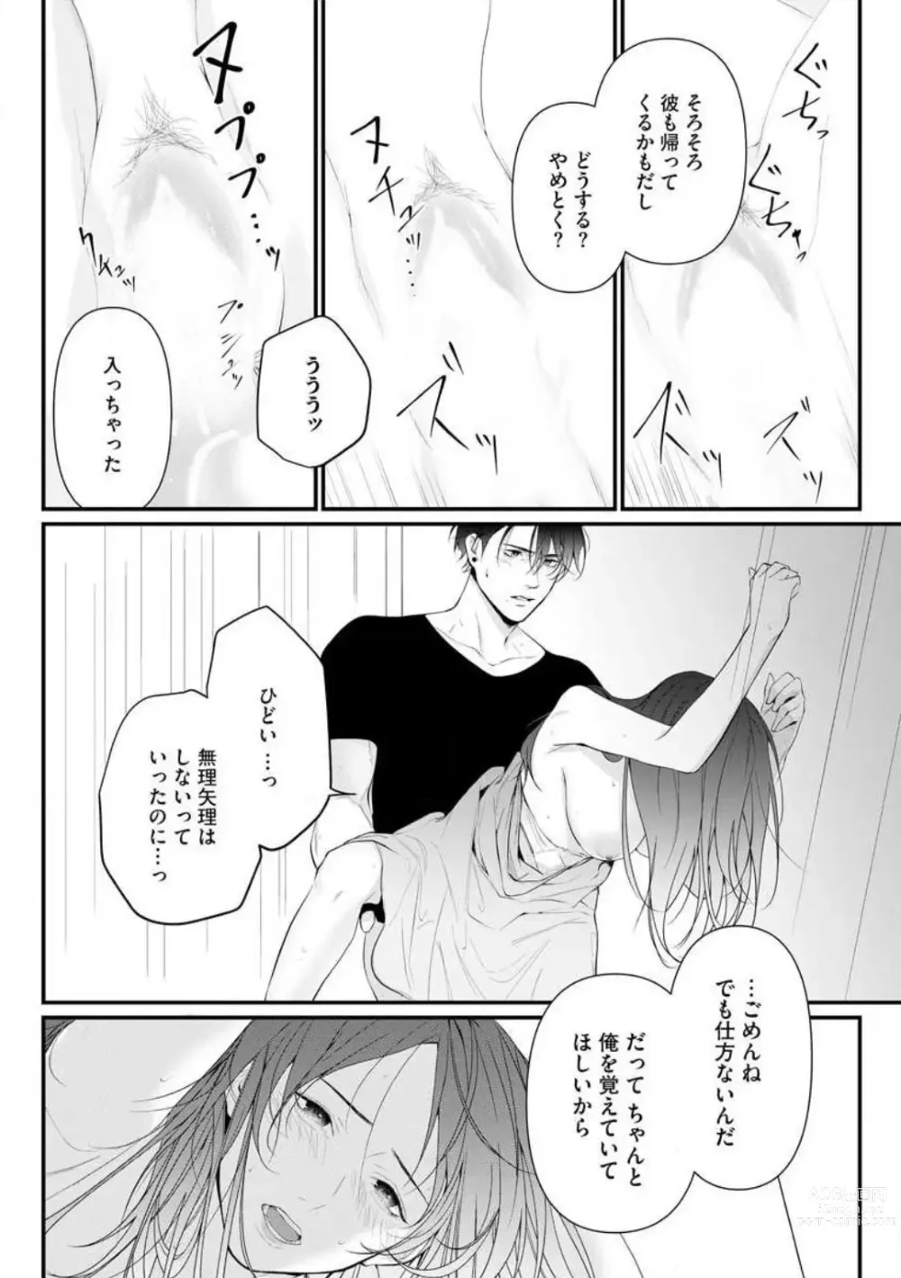 Page 184 of manga Risei o Sutete, Shoukei o Daku 1-6