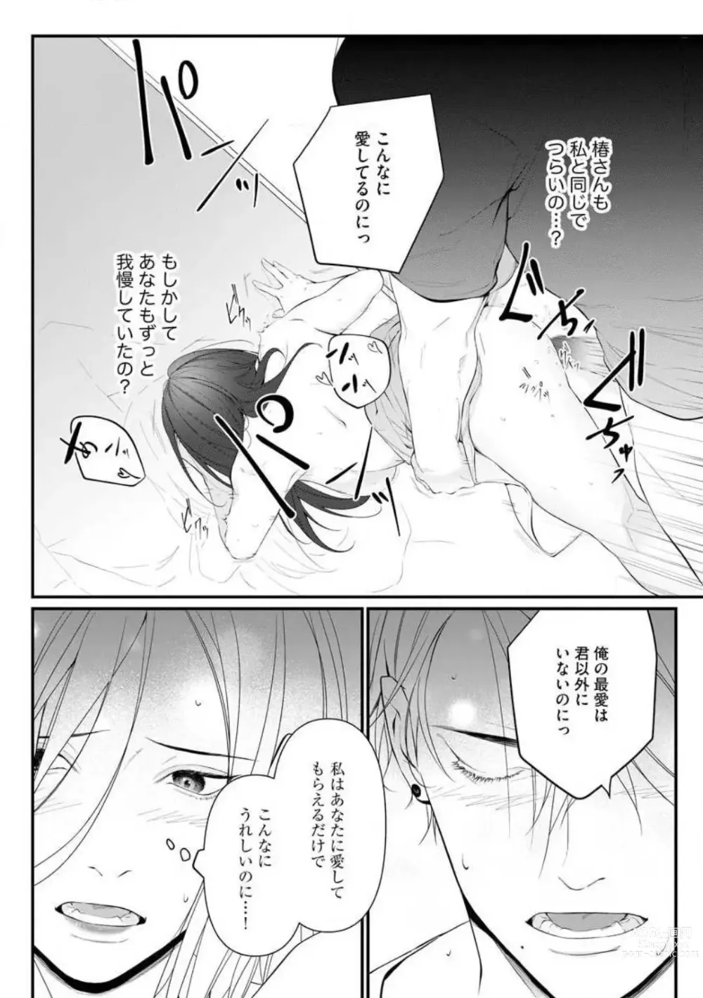 Page 186 of manga Risei o Sutete, Shoukei o Daku 1-6