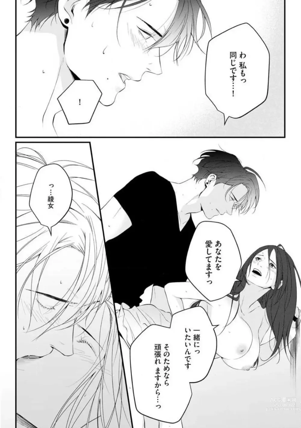 Page 187 of manga Risei o Sutete, Shoukei o Daku 1-6