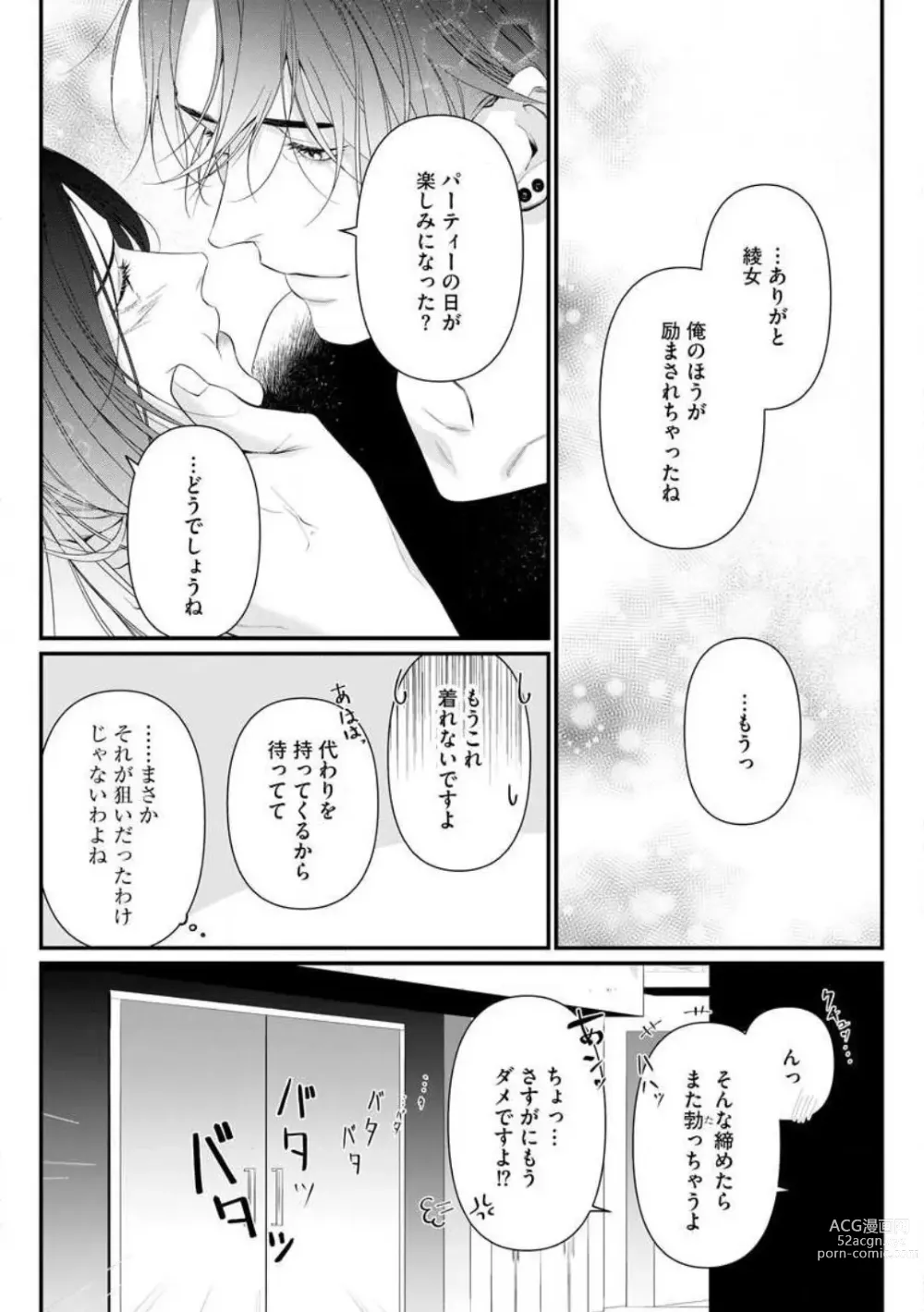 Page 190 of manga Risei o Sutete, Shoukei o Daku 1-6