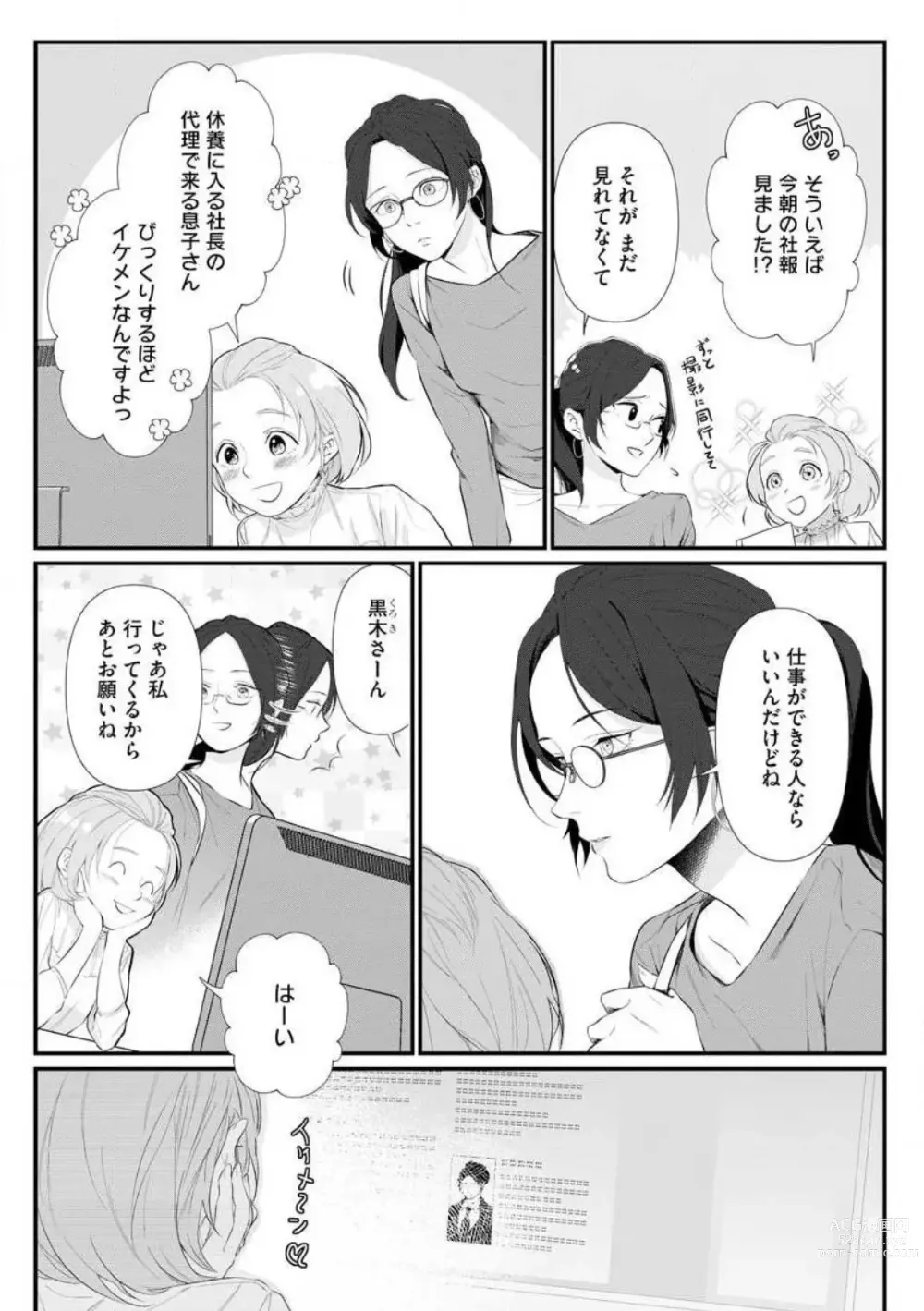 Page 3 of manga Risei o Sutete, Shoukei o Daku 1-6