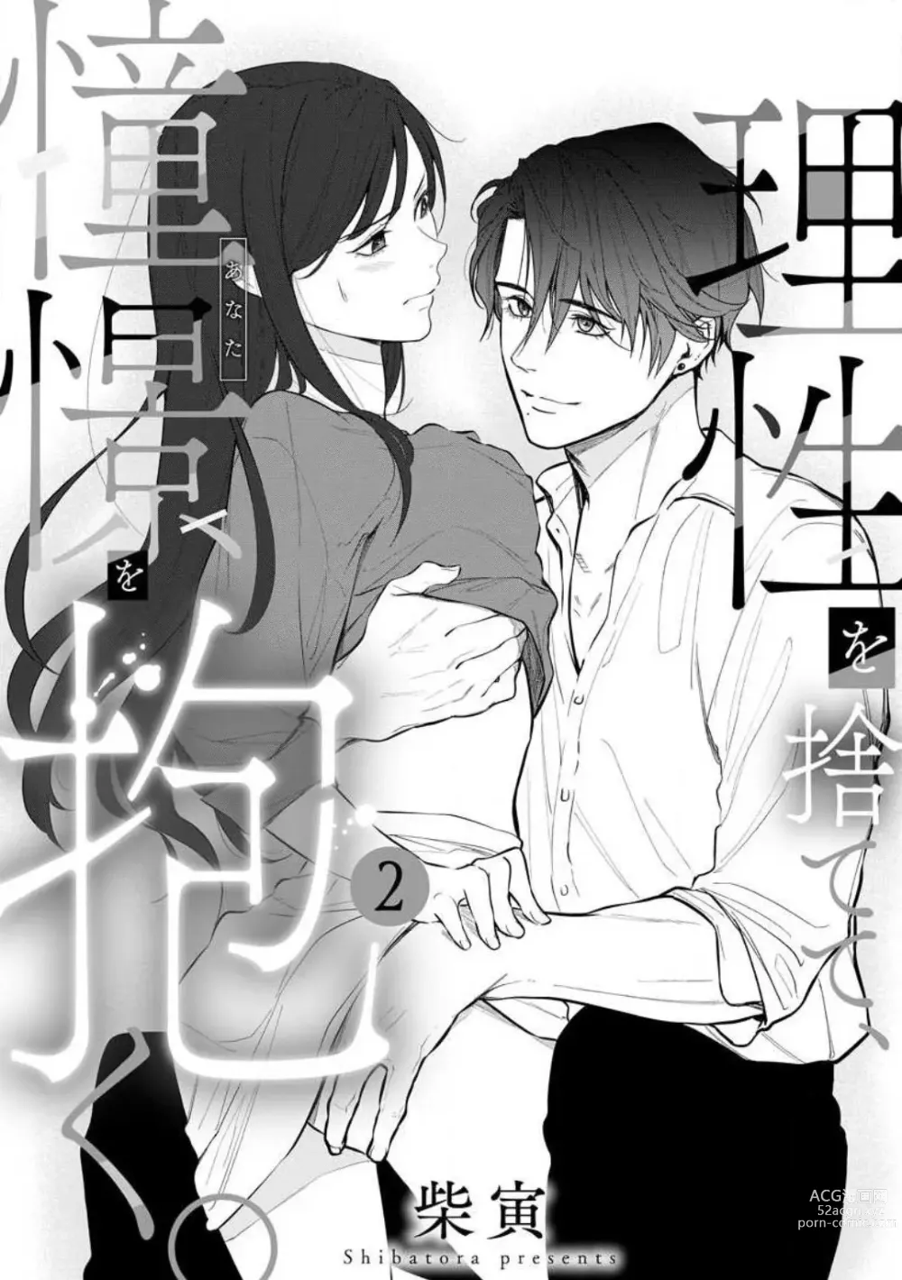 Page 30 of manga Risei o Sutete, Shoukei o Daku 1-6