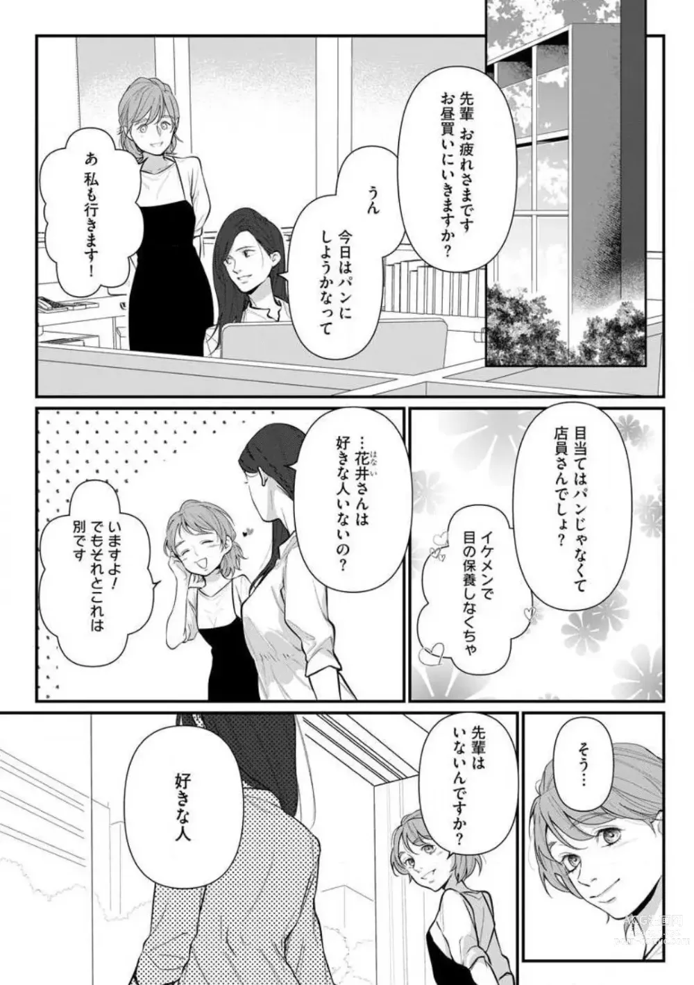 Page 66 of manga Risei o Sutete, Shoukei o Daku 1-6