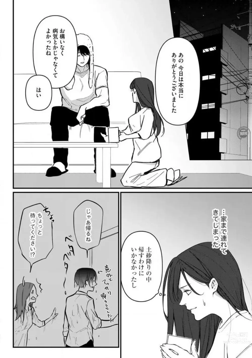 Page 76 of manga Risei o Sutete, Shoukei o Daku 1-6