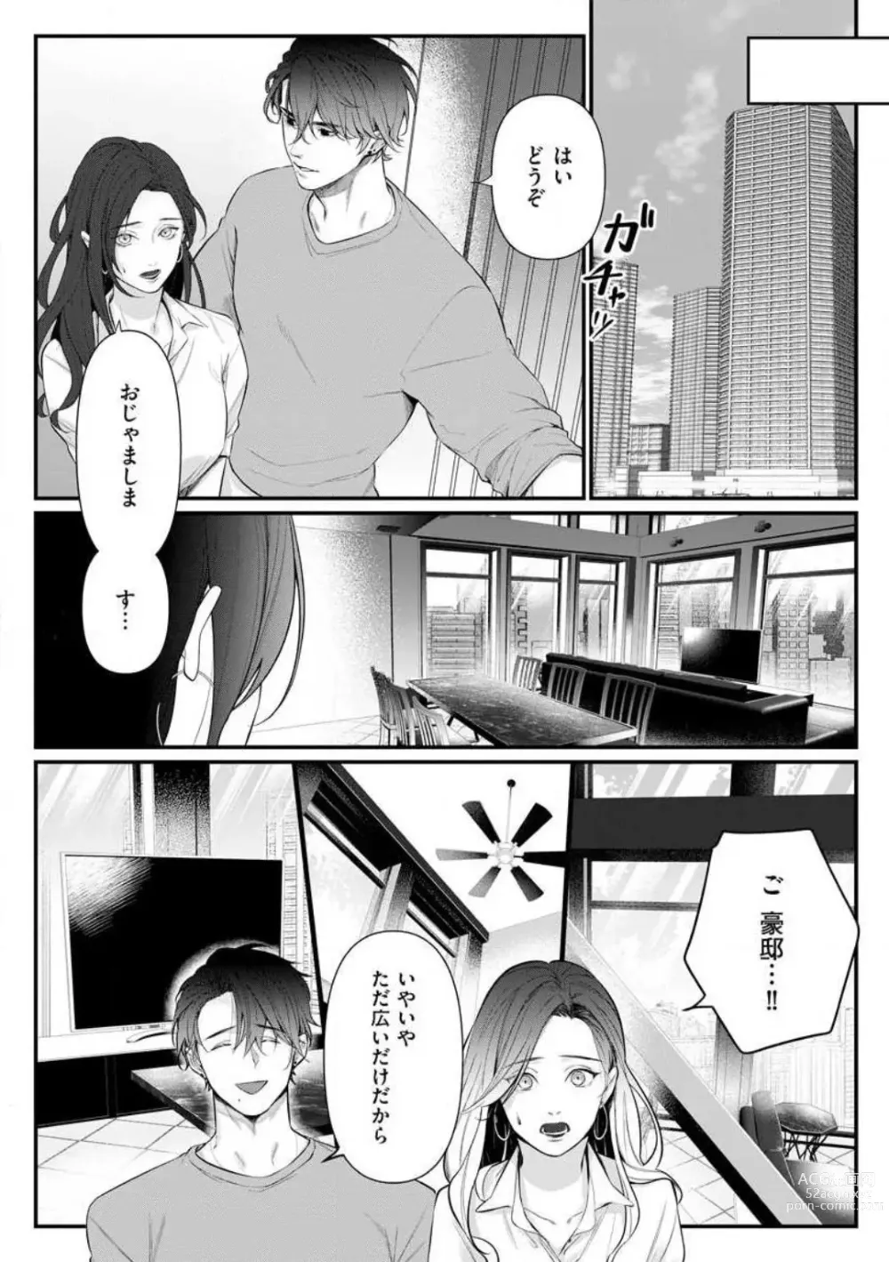 Page 94 of manga Risei o Sutete, Shoukei o Daku 1-6