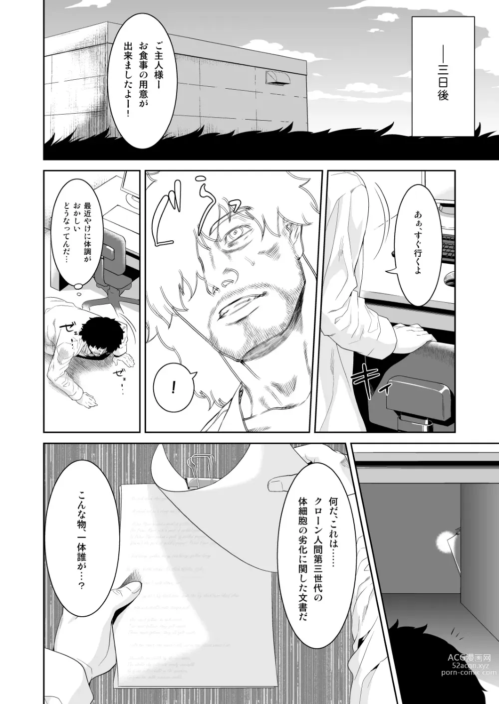 Page 16 of doujinshi Clone Alone