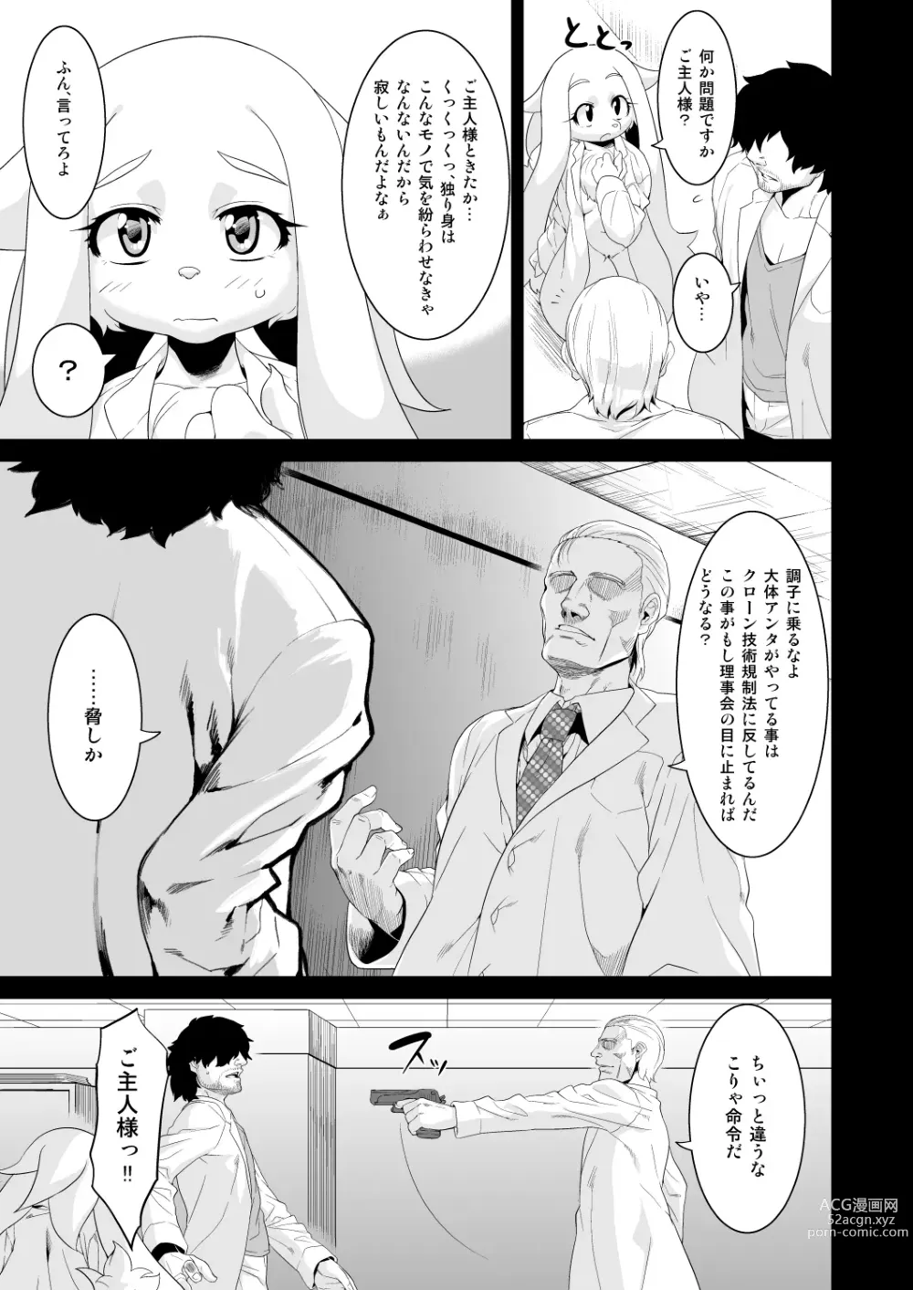 Page 19 of doujinshi Clone Alone