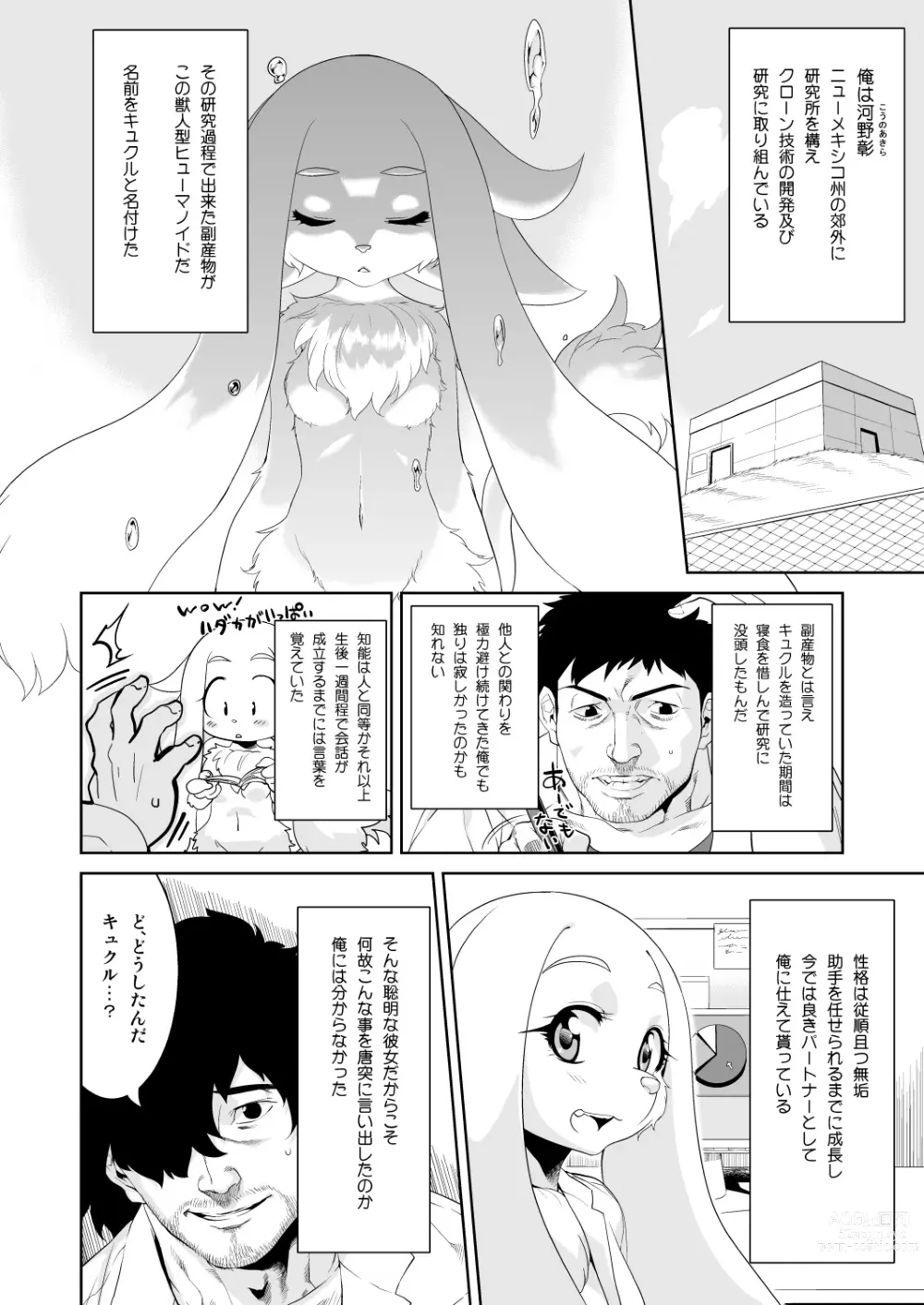 Page 4 of doujinshi Clone Alone