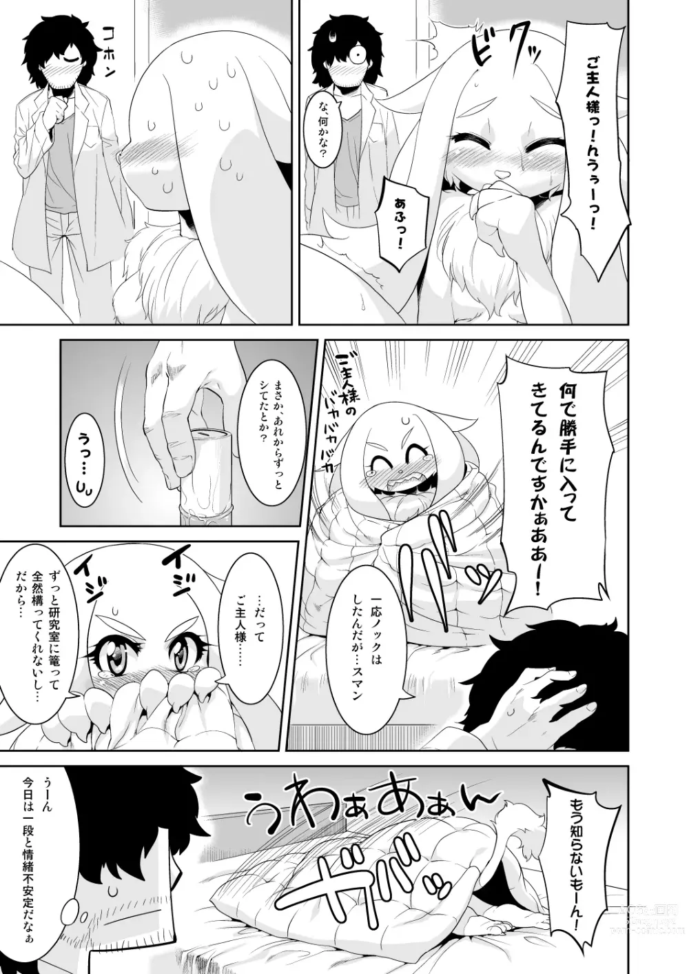 Page 7 of doujinshi Clone Alone