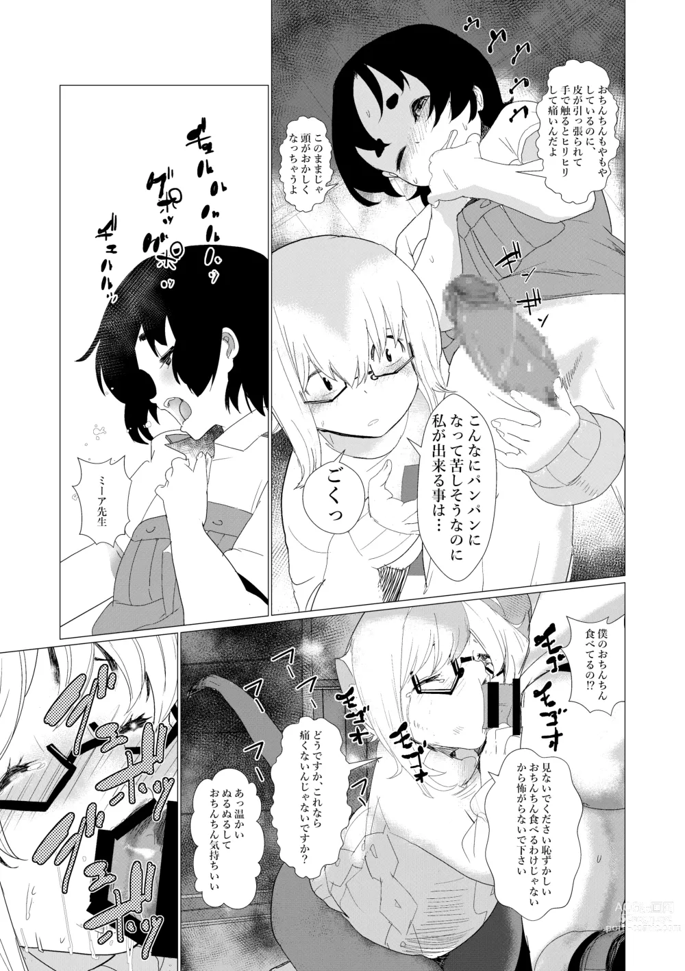 Page 11 of doujinshi Sensei... My Penis is Going Crazy