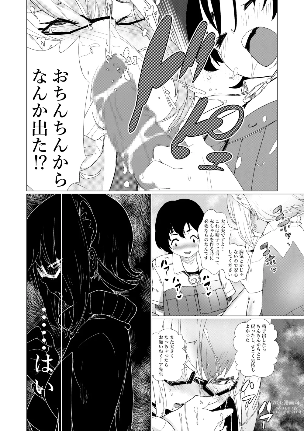 Page 12 of doujinshi Sensei... My Penis is Going Crazy