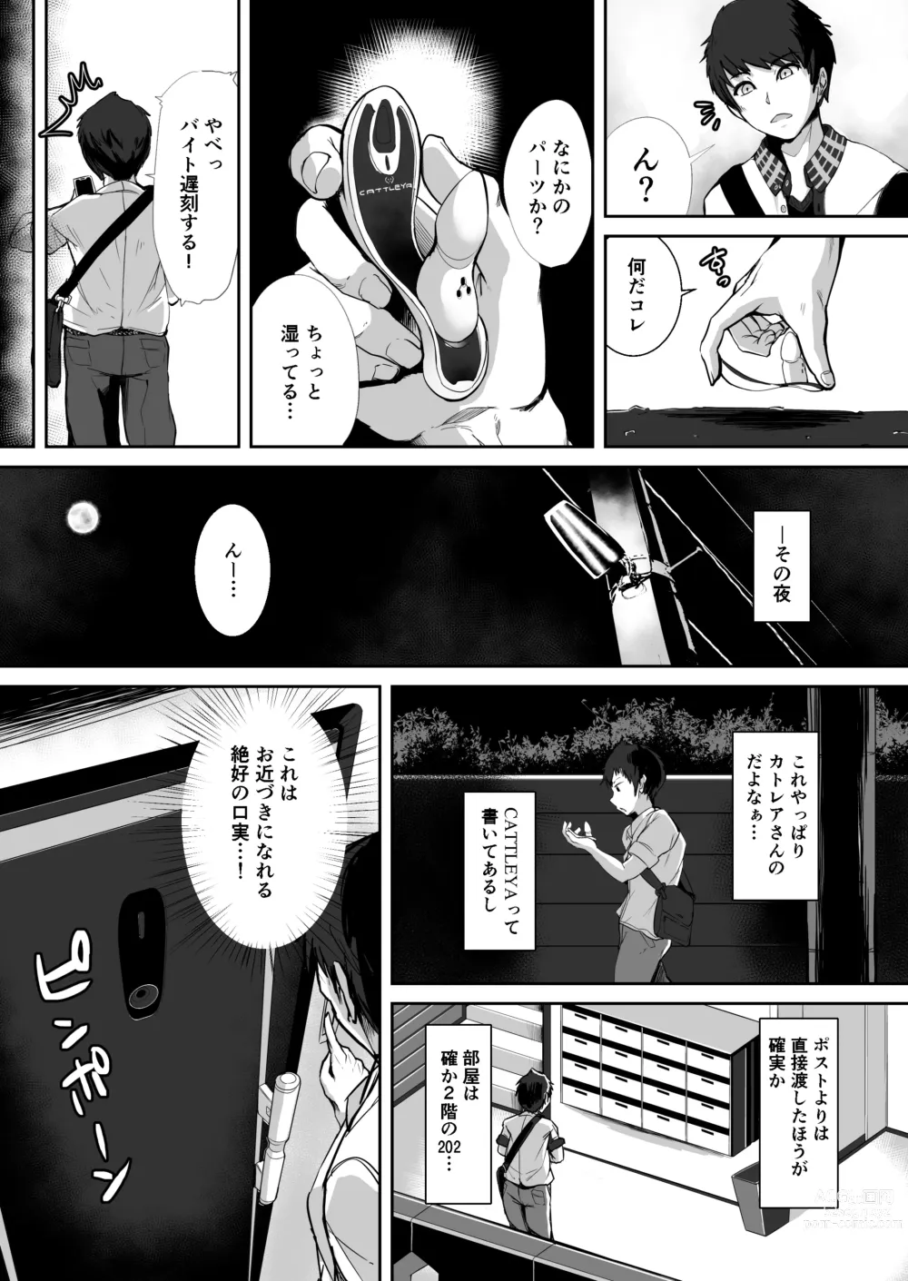 Page 4 of doujinshi CATTLEYA -202 Goushitsu no Robo Musume-