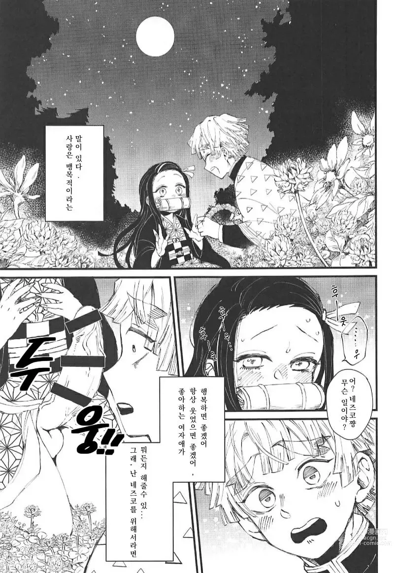 Page 3 of doujinshi 오니마라