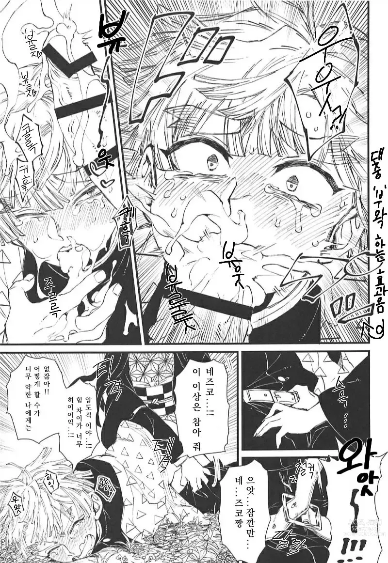 Page 7 of doujinshi 오니마라
