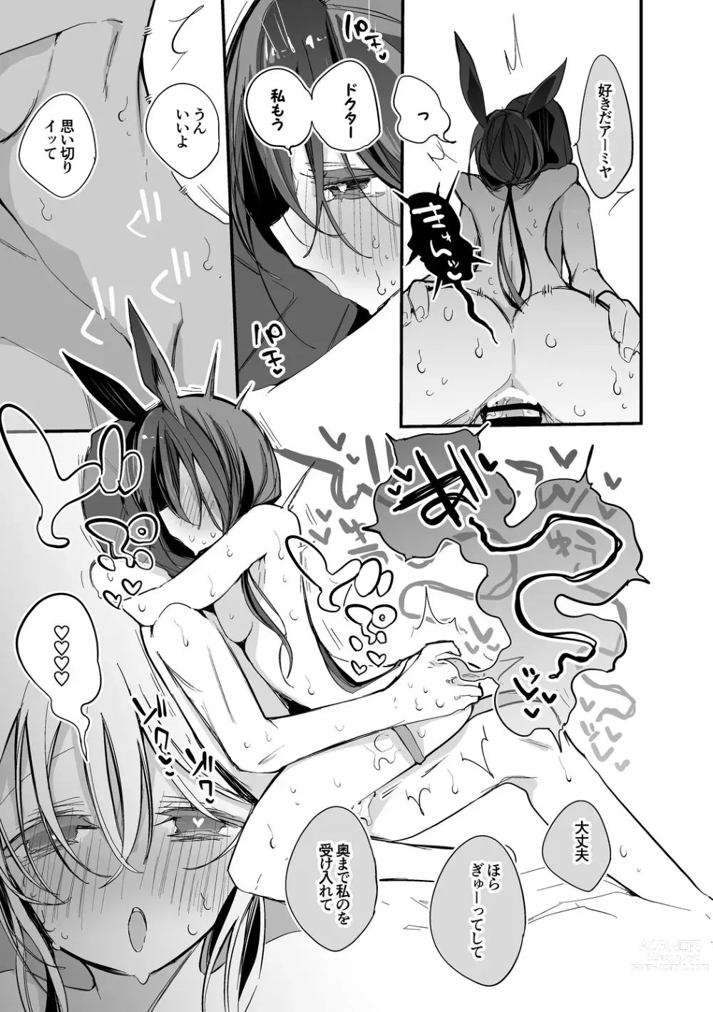 Page 8 of doujinshi Amiya wa Aisaretai Hen