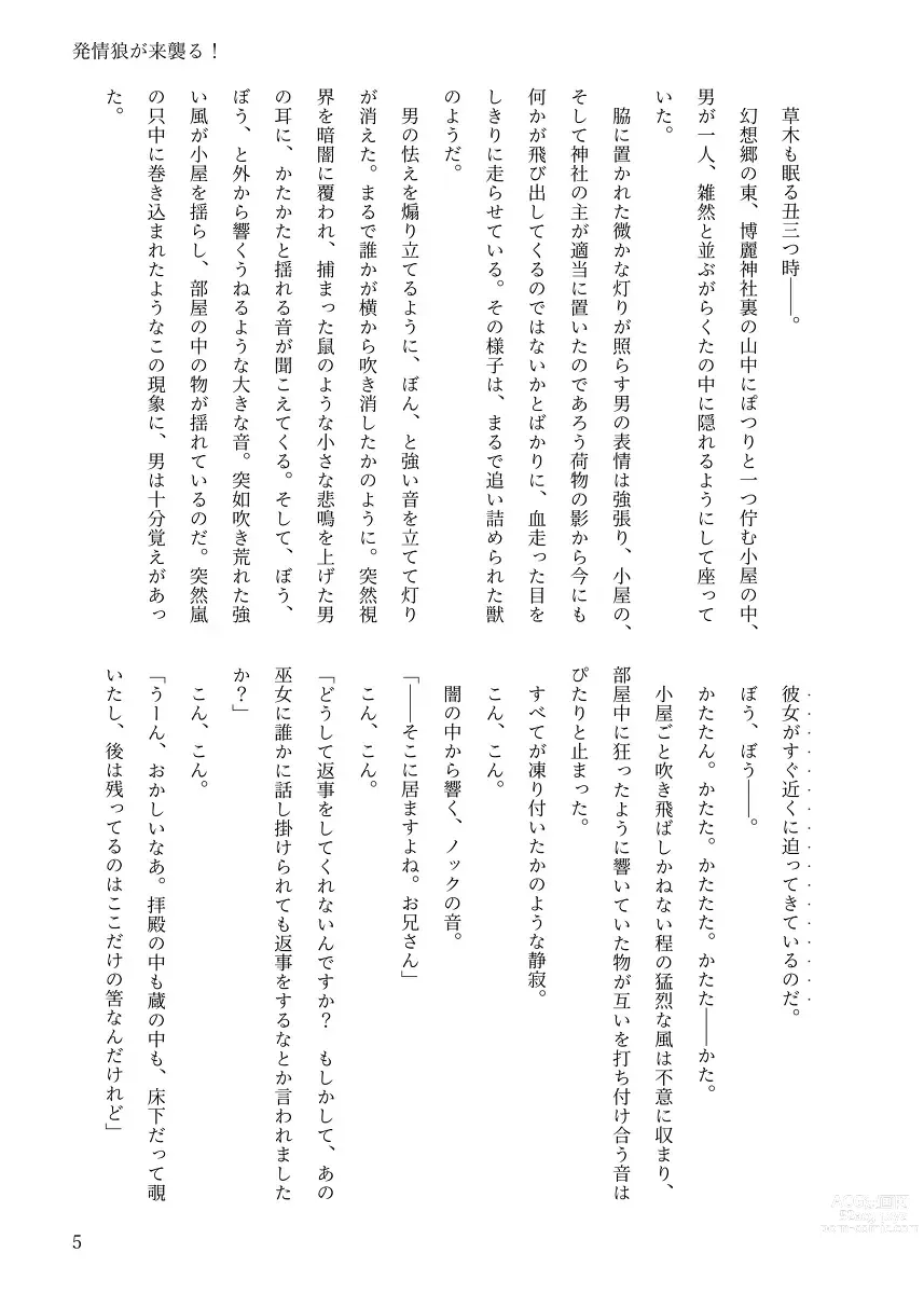 Page 4 of doujinshi 【例大祭20新刊】東方R-18小説本「発情狼が来襲る！」