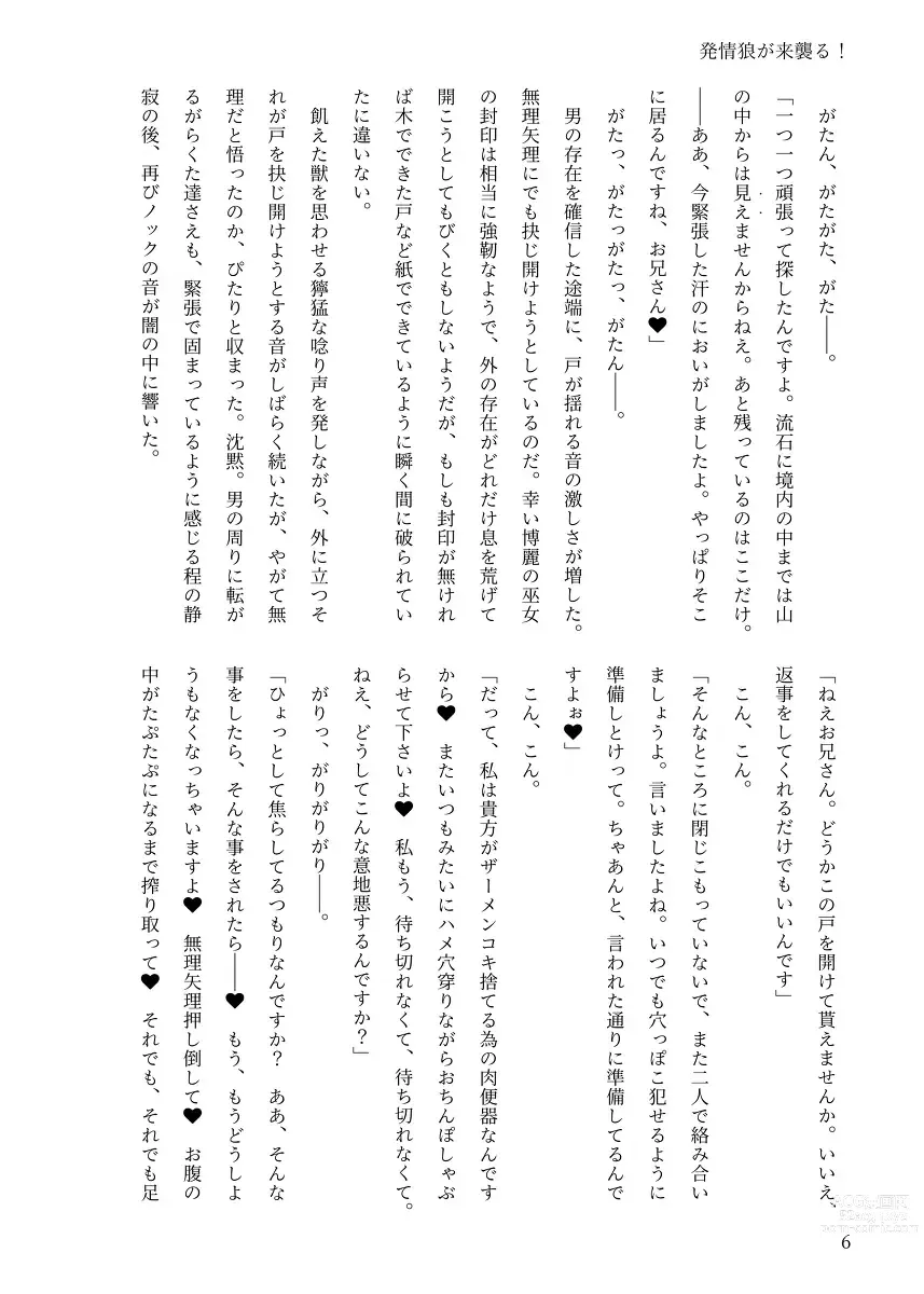 Page 5 of doujinshi 【例大祭20新刊】東方R-18小説本「発情狼が来襲る！」