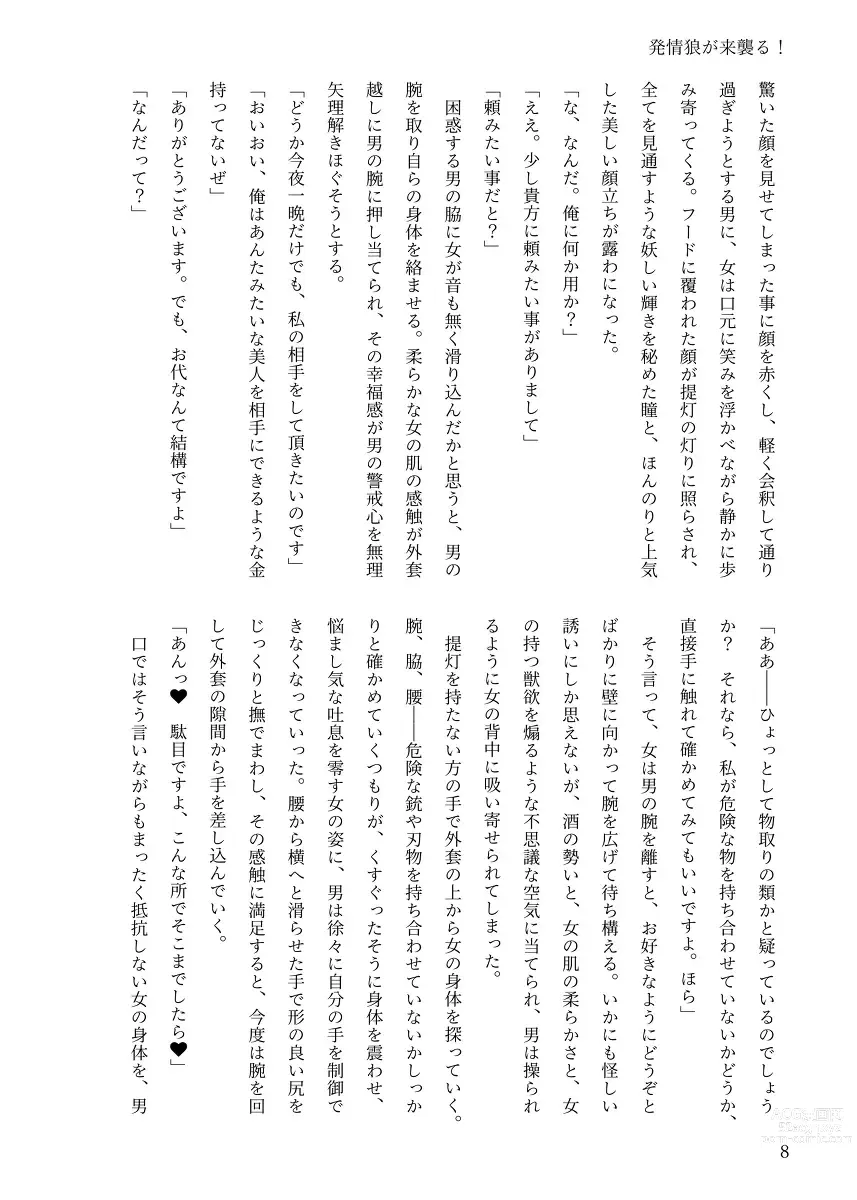 Page 7 of doujinshi 【例大祭20新刊】東方R-18小説本「発情狼が来襲る！」