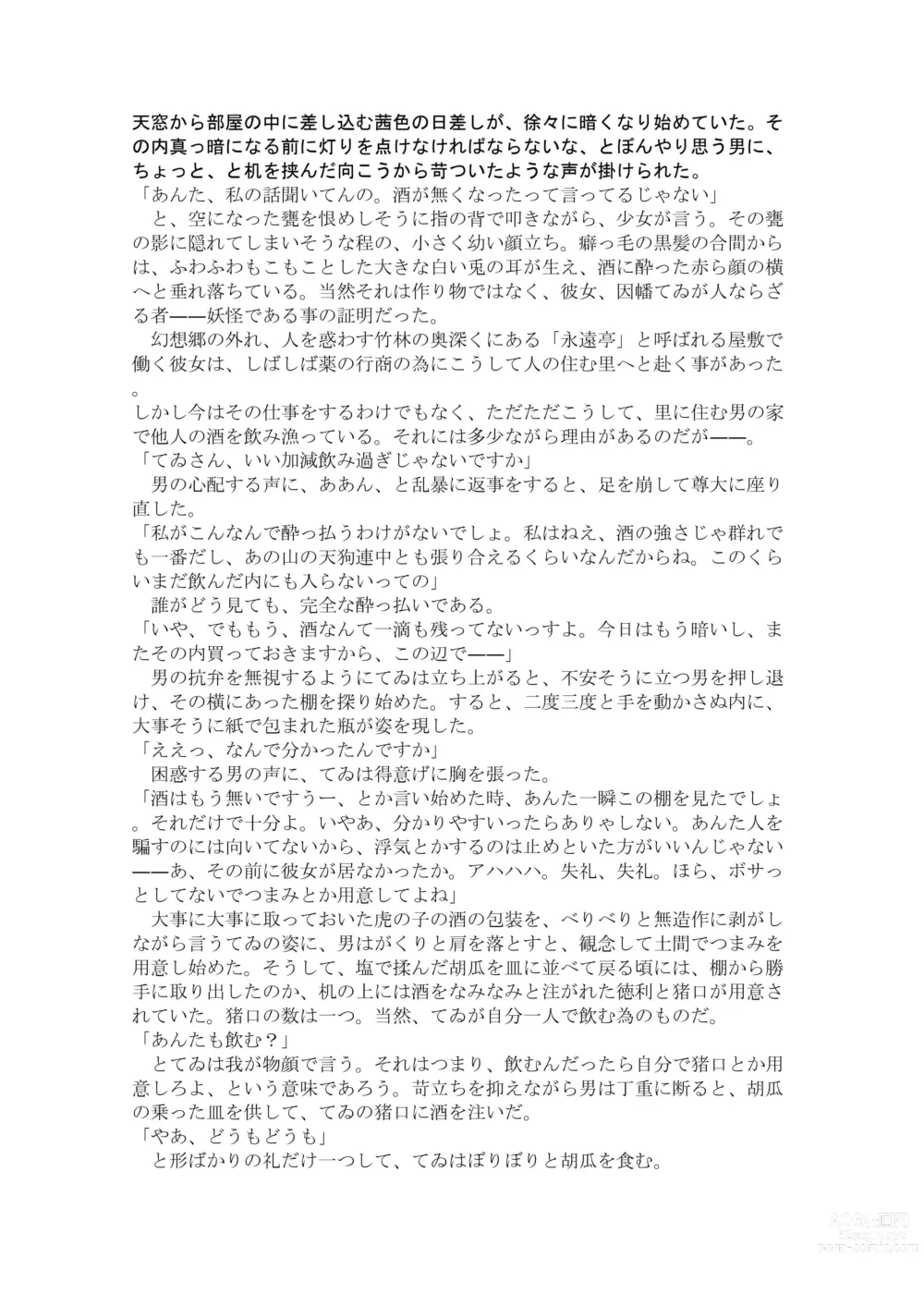 Page 2 of doujinshi itazura usagi ni oshioki nemu kan-sei sekkusu