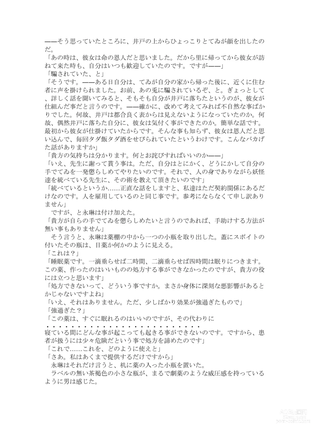 Page 4 of doujinshi itazura usagi ni oshioki nemu kan-sei sekkusu