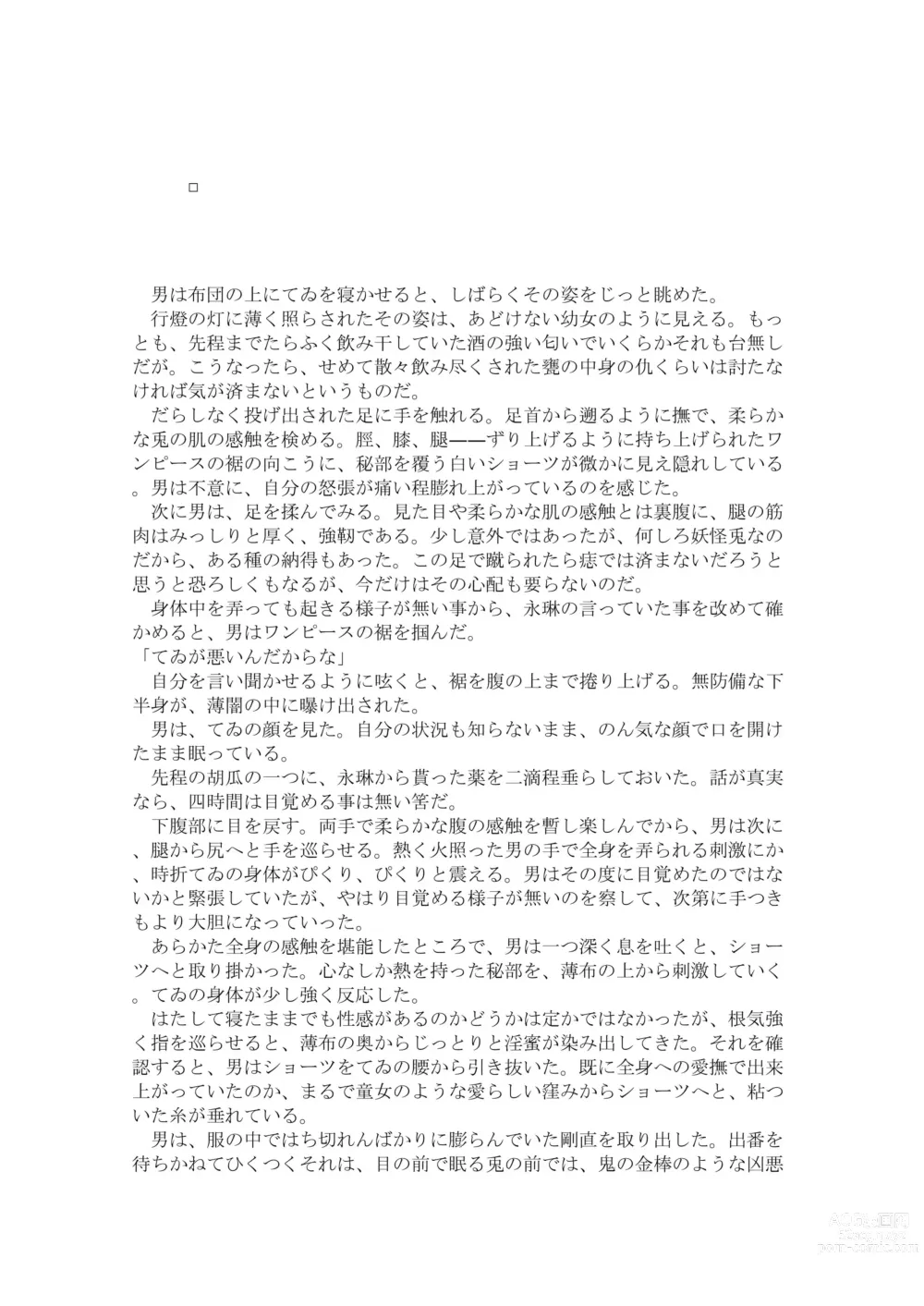 Page 5 of doujinshi itazura usagi ni oshioki nemu kan-sei sekkusu