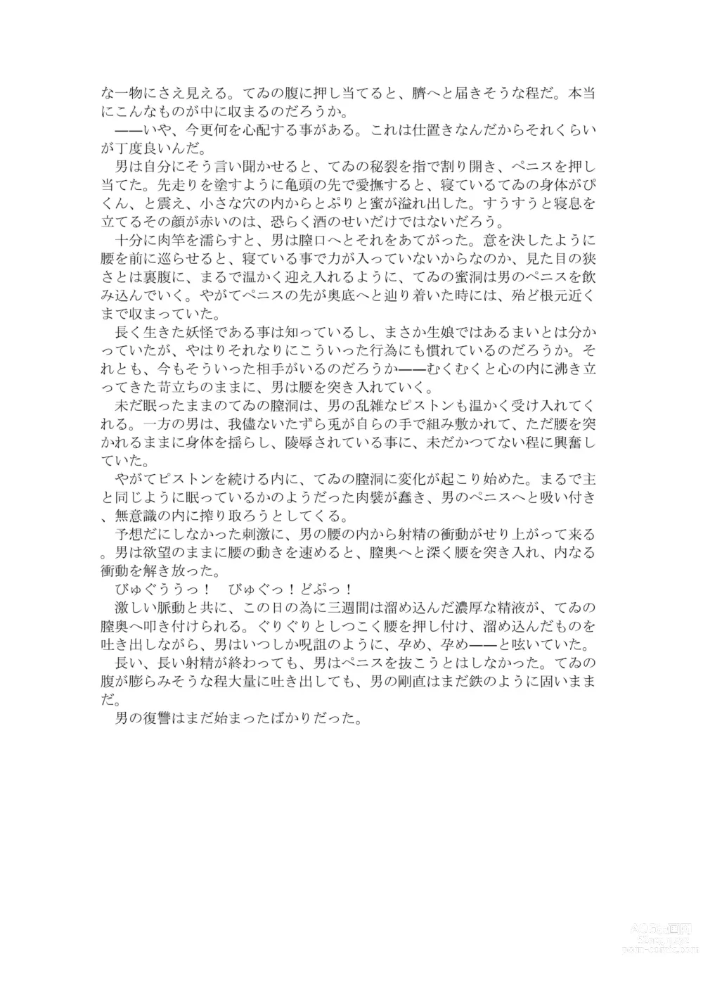 Page 6 of doujinshi itazura usagi ni oshioki nemu kan-sei sekkusu