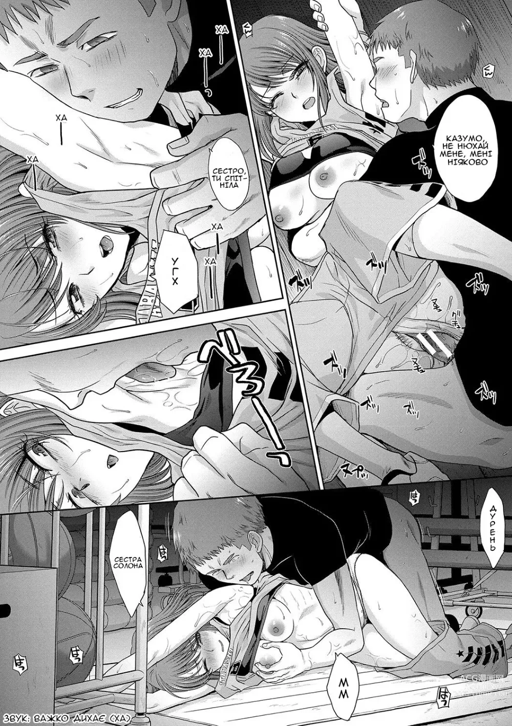 Page 14 of manga Атрибути сестри. Епізод 5
