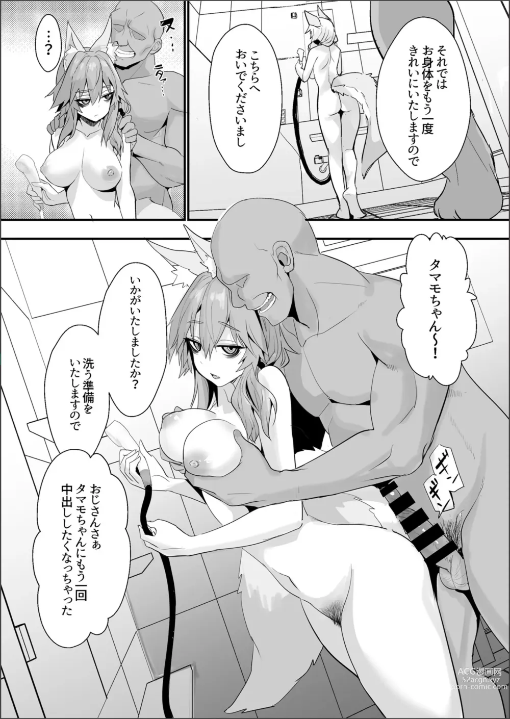 Page 18 of doujinshi Shinda Me Soap-jou Tamamo-san 2 - Dead Eyes Sex Worker Tamamo-san #2