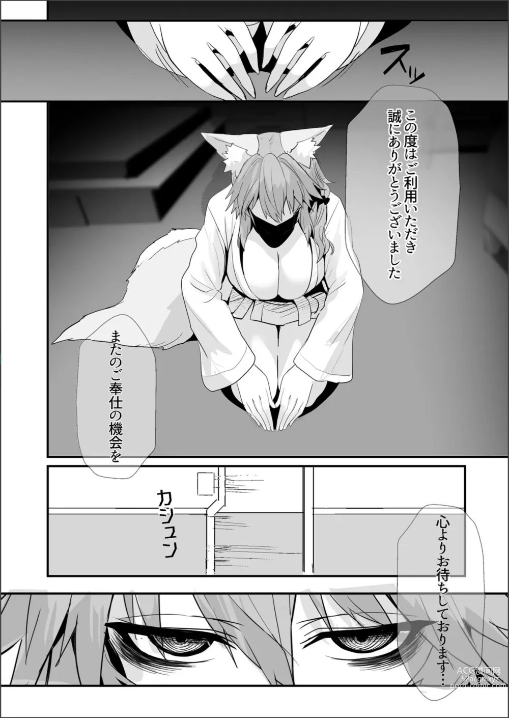 Page 24 of doujinshi Shinda Me Soap-jou Tamamo-san 2 - Dead Eyes Sex Worker Tamamo-san #2