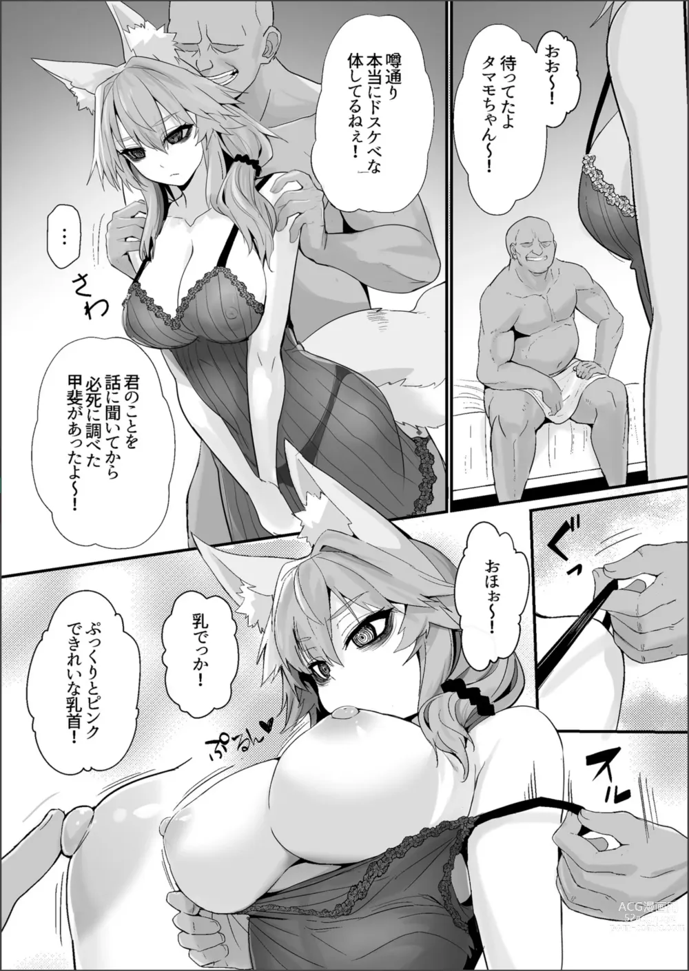 Page 5 of doujinshi Shinda Me Soap-jou Tamamo-san 2 - Dead Eyes Sex Worker Tamamo-san #2