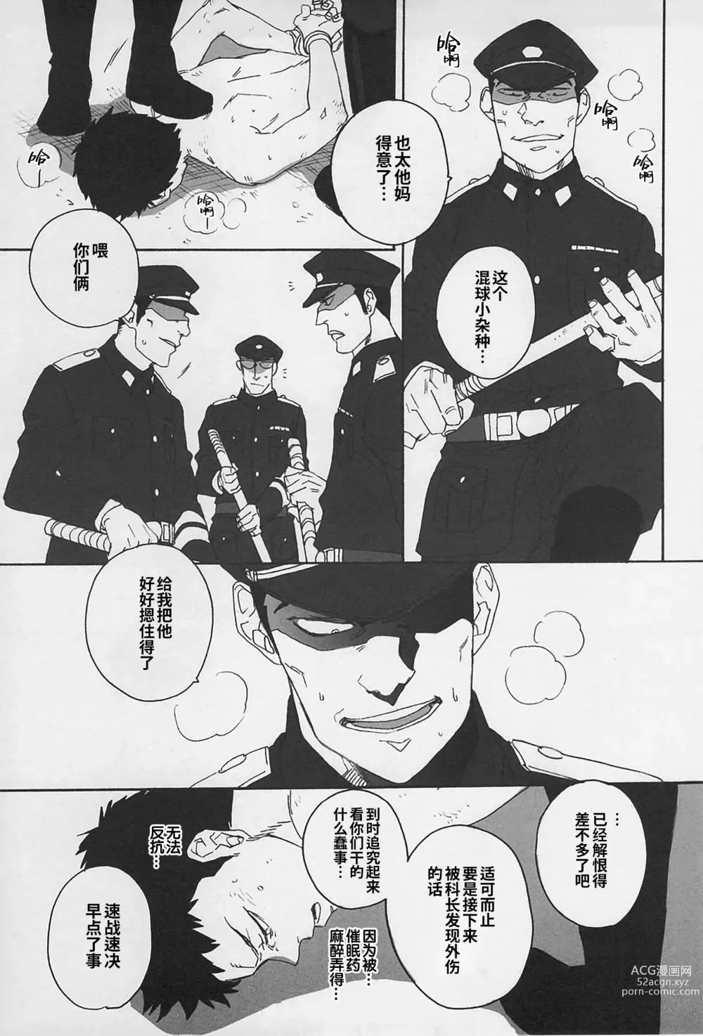 Page 13 of doujinshi 监禁狗窝 (decensored)