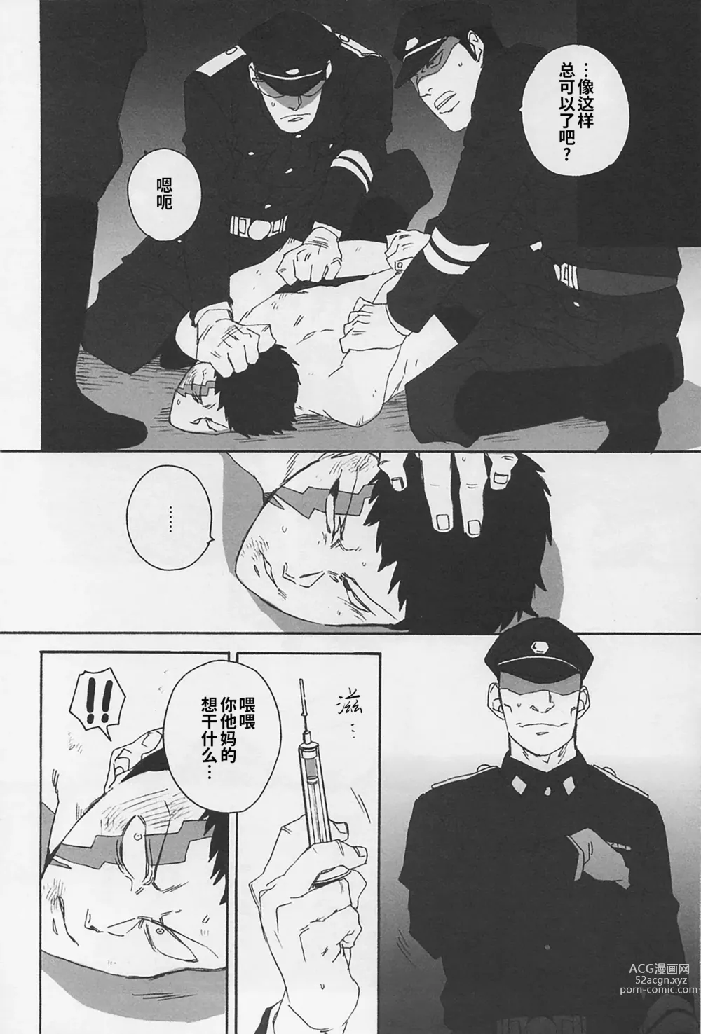 Page 14 of doujinshi 监禁狗窝 (decensored)