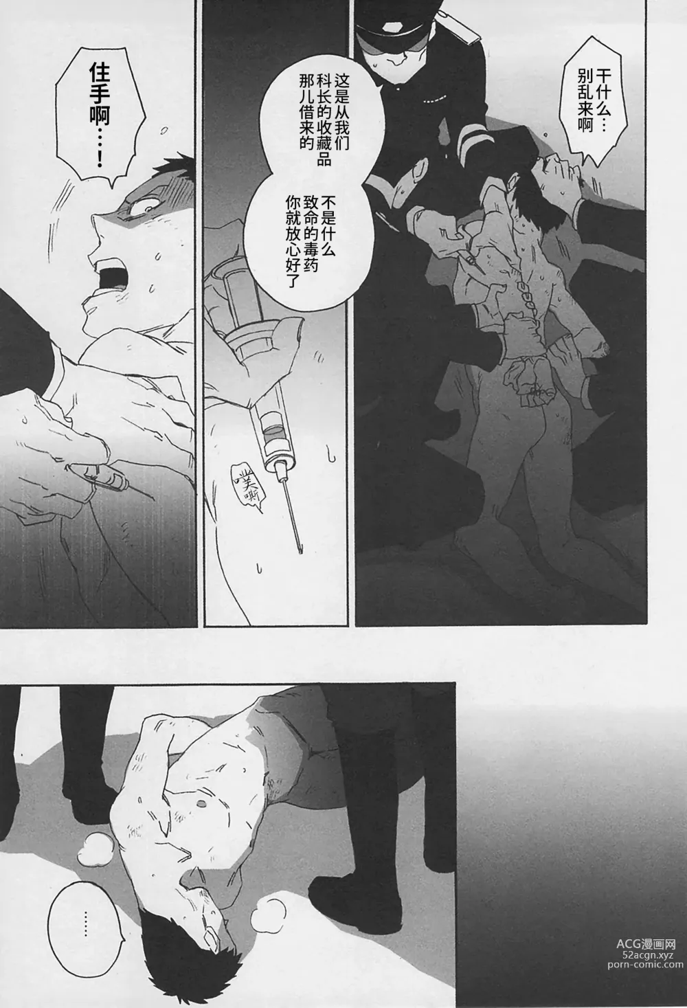 Page 15 of doujinshi 监禁狗窝 (decensored)