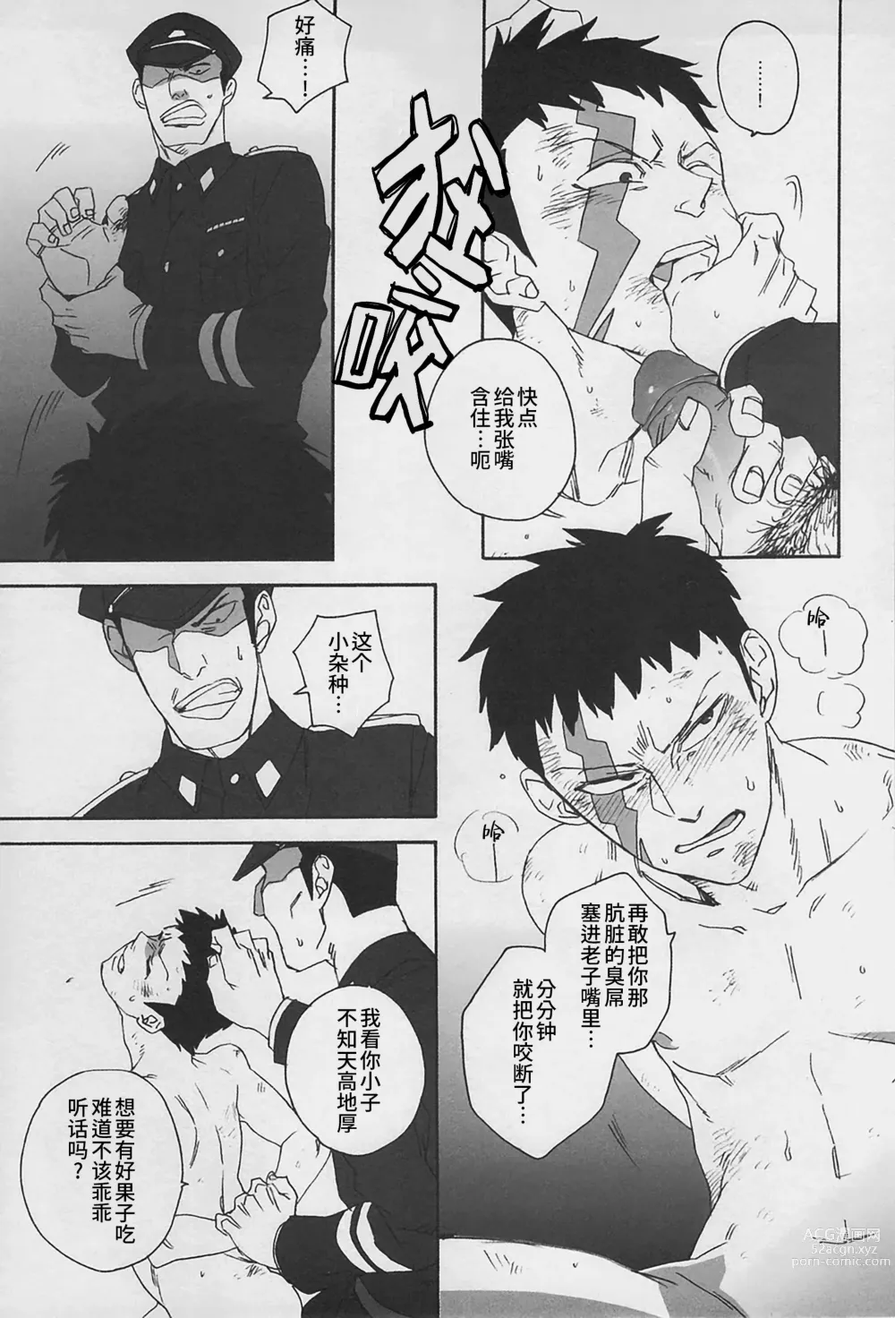 Page 21 of doujinshi 监禁狗窝 (decensored)