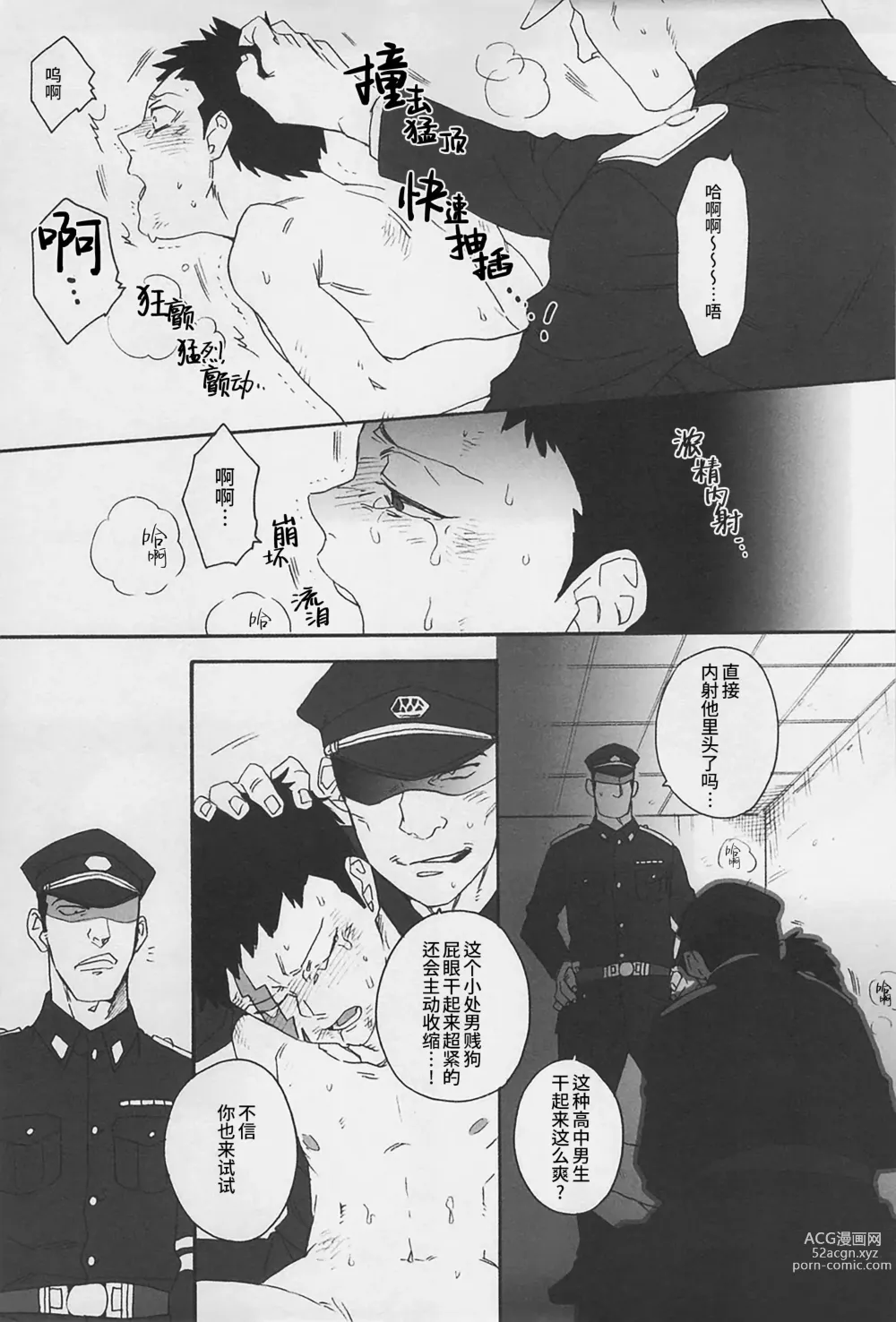 Page 29 of doujinshi 监禁狗窝 (decensored)