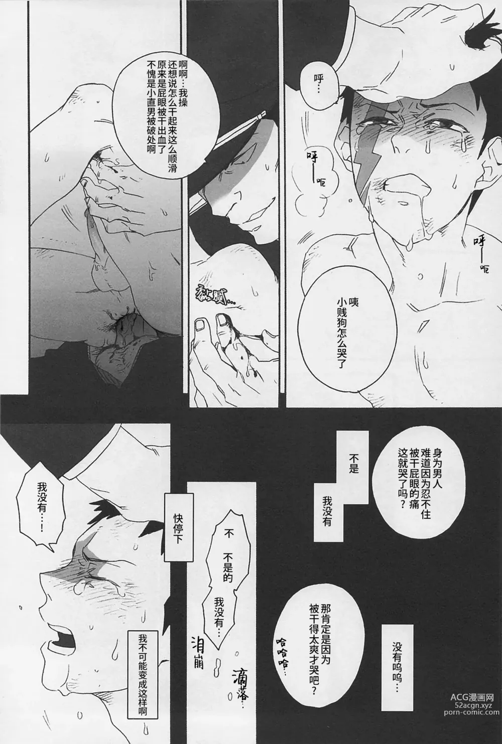 Page 30 of doujinshi 监禁狗窝 (decensored)