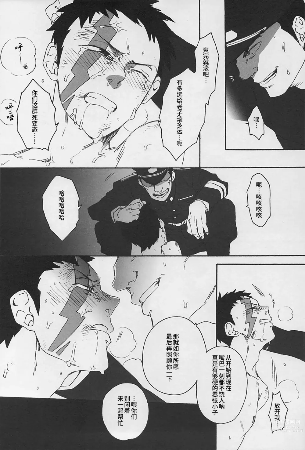 Page 38 of doujinshi 监禁狗窝 (decensored)